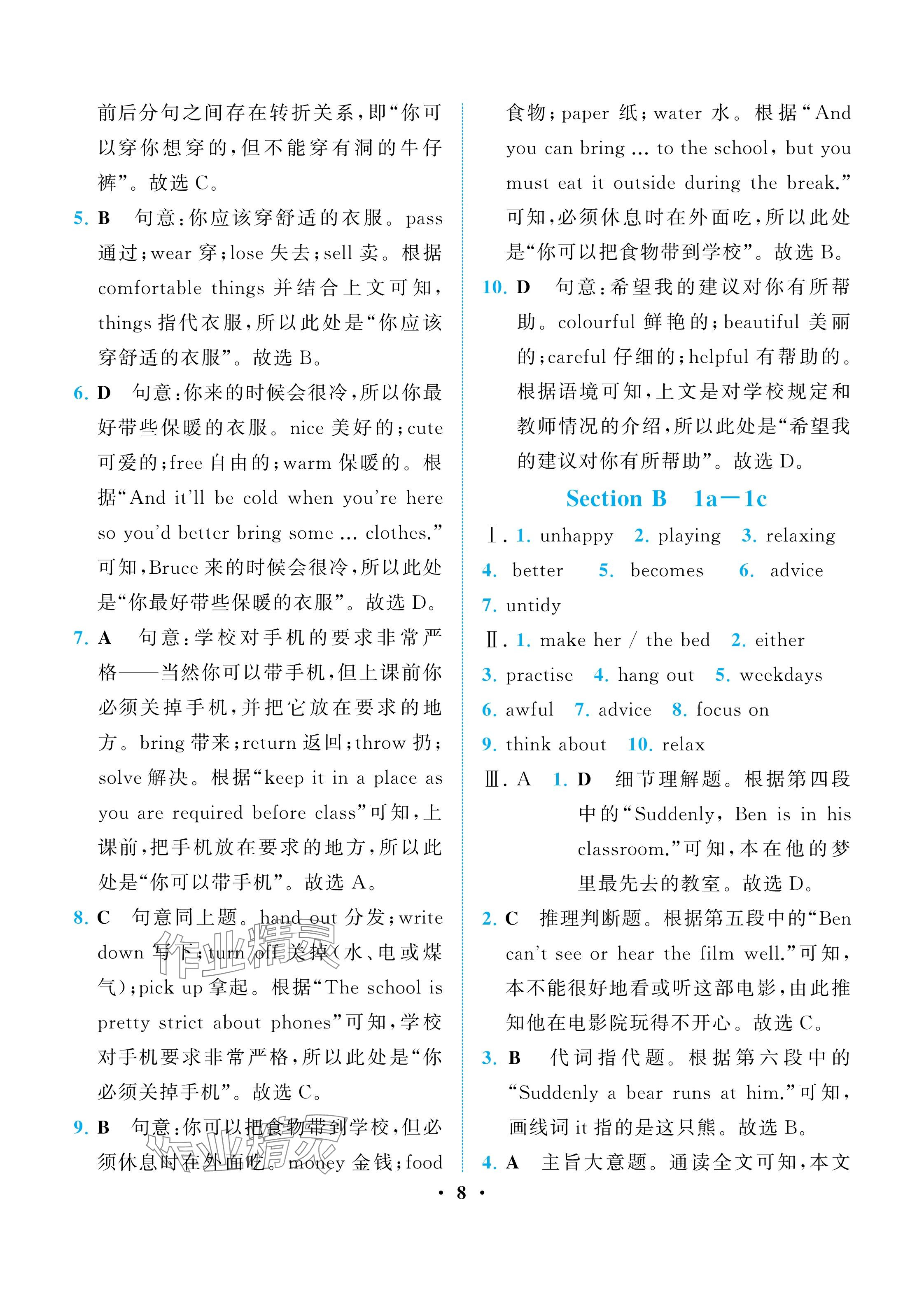 2025年人教金學典同步解析與測評七年級英語下冊人教版重慶專版 參考答案第8頁