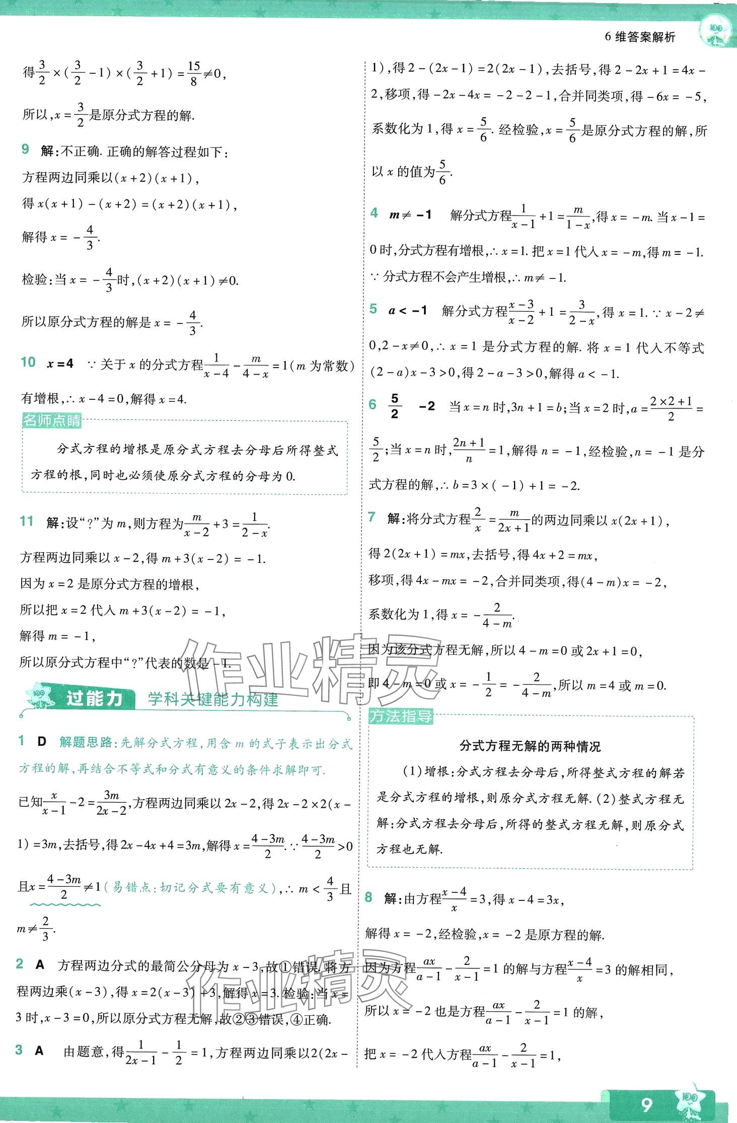 2024年一遍過(guò)八年級(jí)數(shù)學(xué)下冊(cè)華師大版 第9頁(yè)