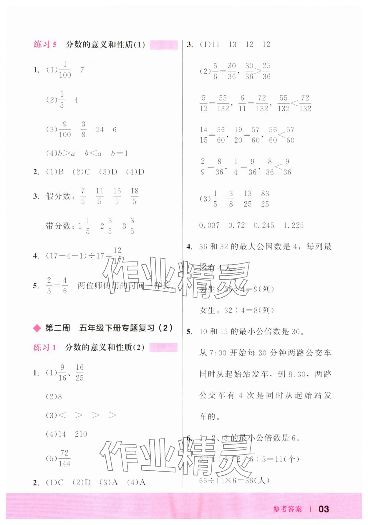 2024年木頭馬暑假一本通五升六數學 參考答案第3頁