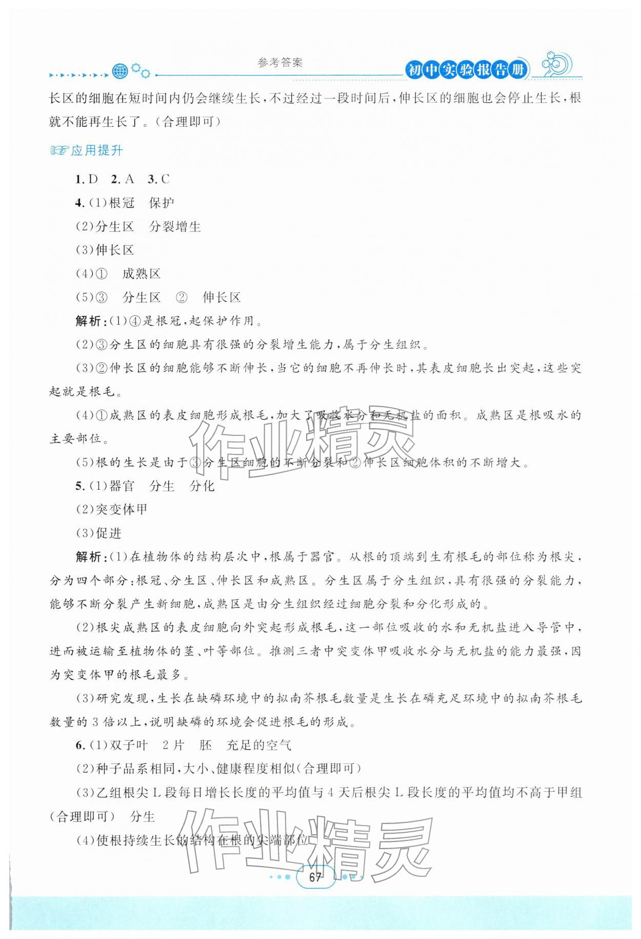 2026年实验报告册四川教育出版社七年级生物下册人教版&nbsp;参考答案第2页