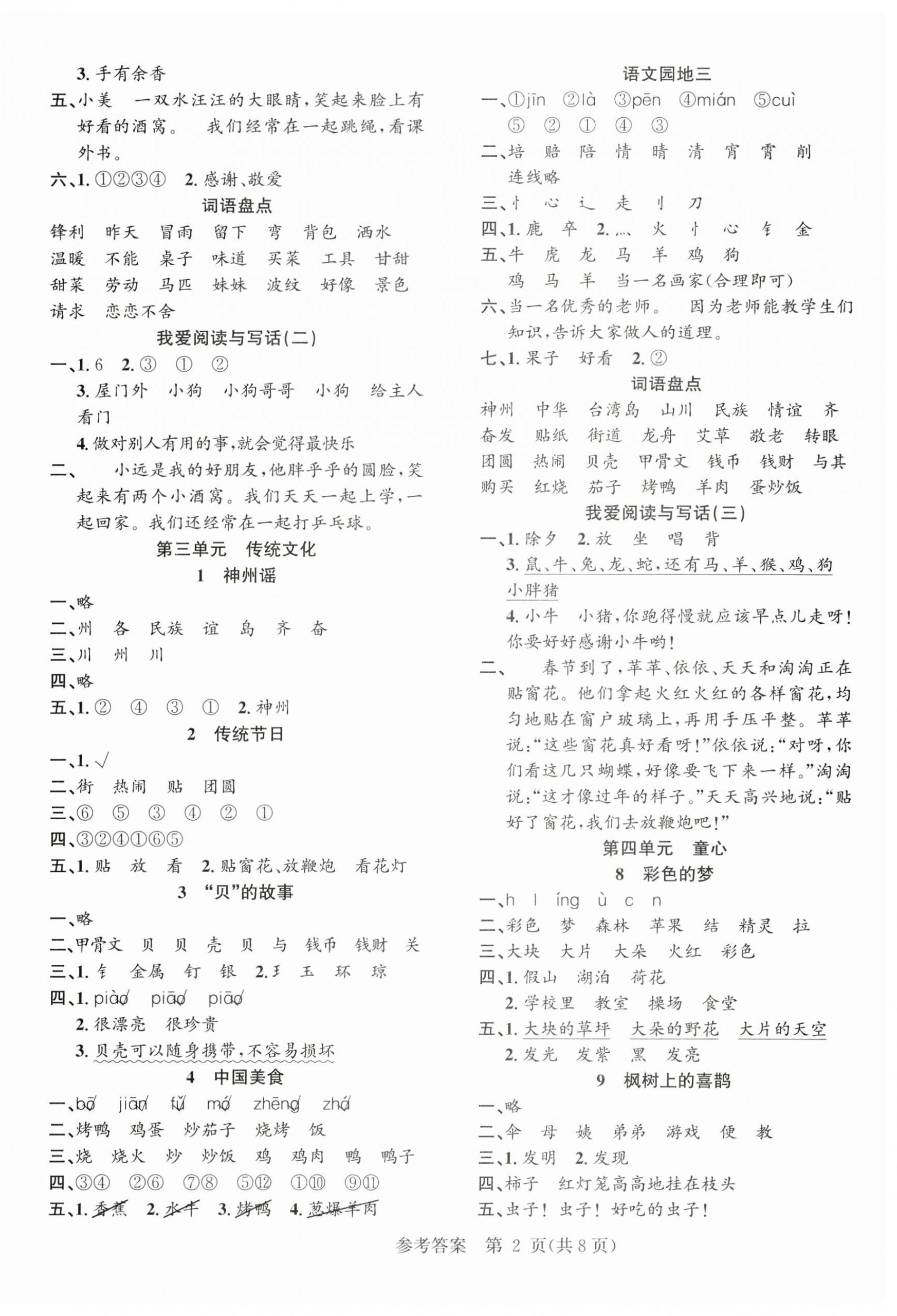 2025年课时夺冠二年级语文下册人教版 第2页