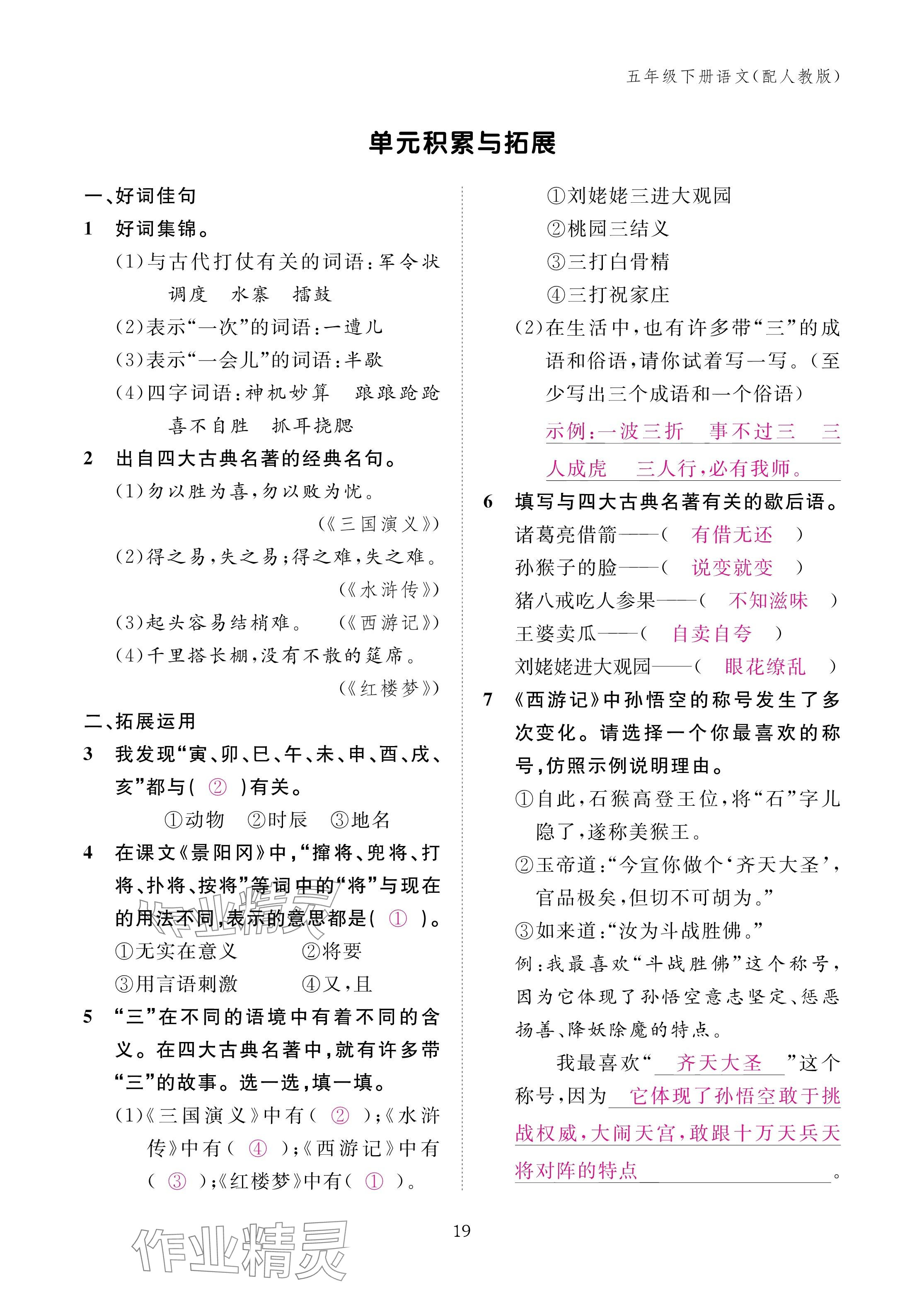 2025年作業(yè)本江西教育出版社五年級語文下冊人教版 參考答案第19頁