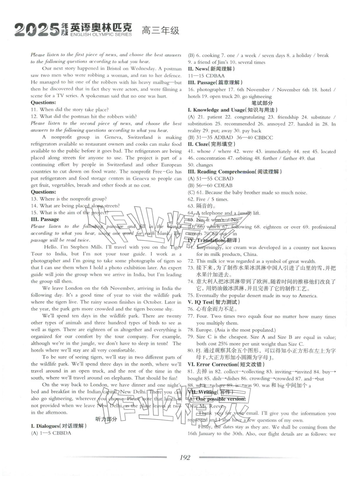 2025年英語奧林匹克高三英語&nbsp;第12頁
