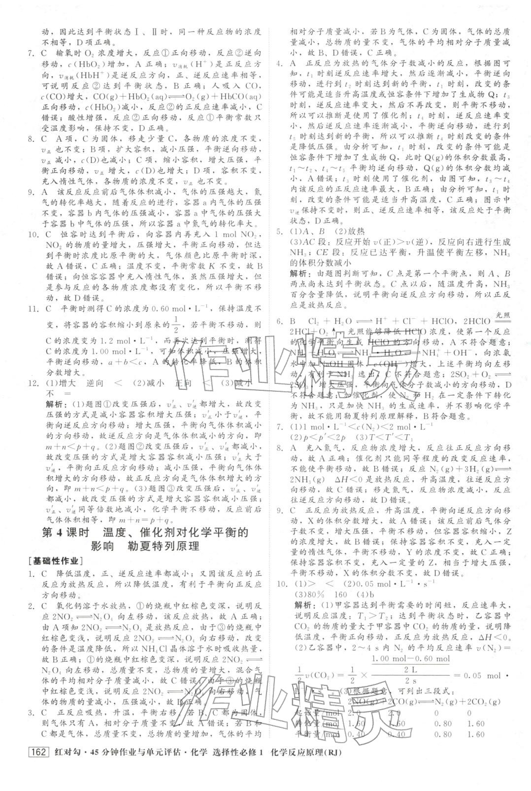 2025年紅對勾45分鐘作業與單元評估高中化學選擇性必修第一冊人教版&nbsp;第14頁