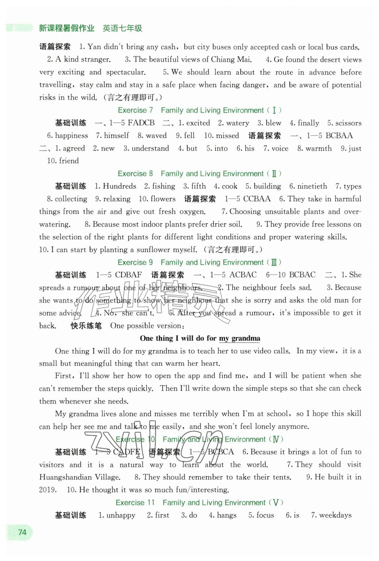 2026年新课程暑假作业广西师范大学出版社七年级英语&nbsp;第2页