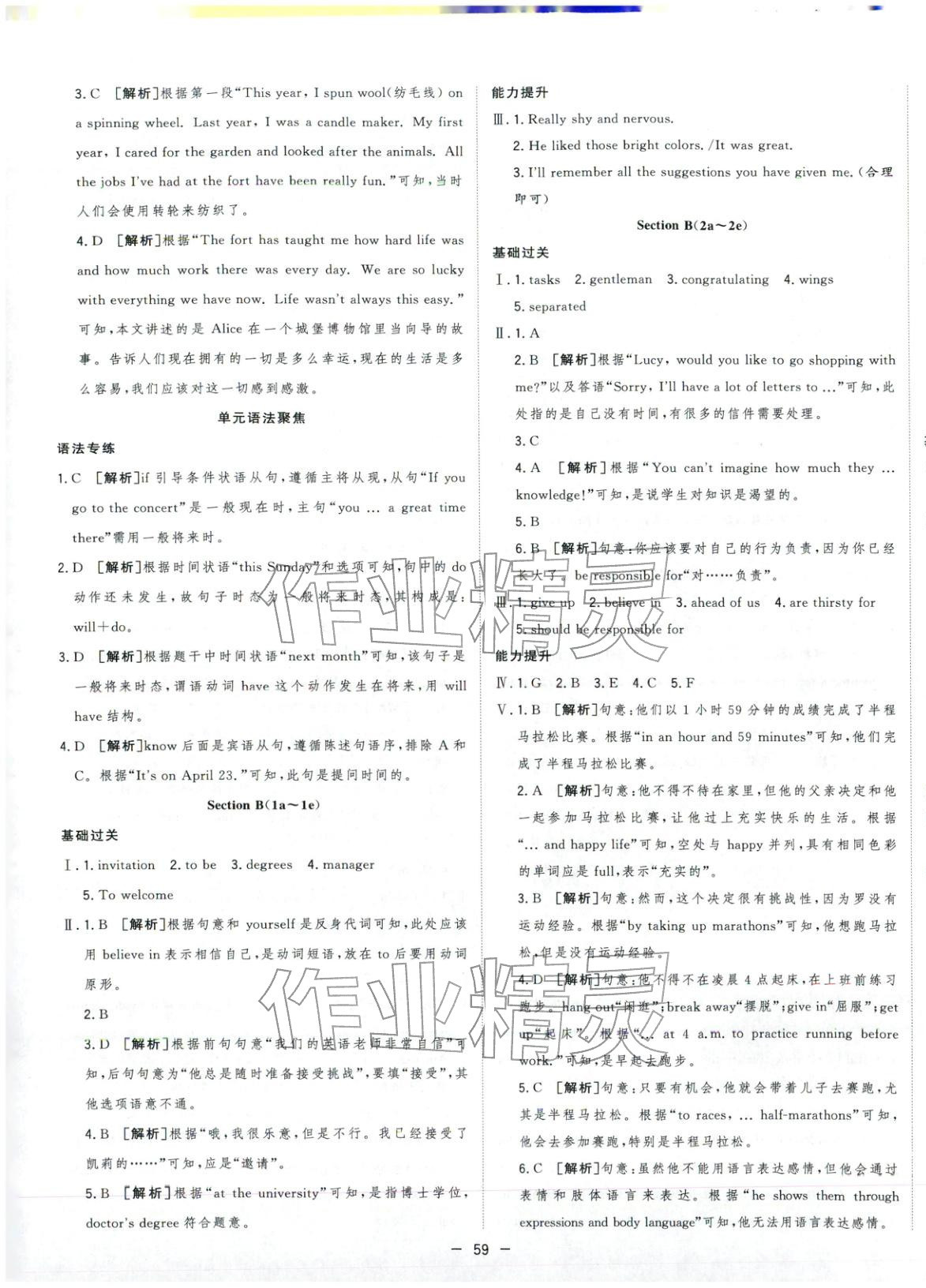 2026年全頻道課時作業九年級英語下冊人教版 第7頁