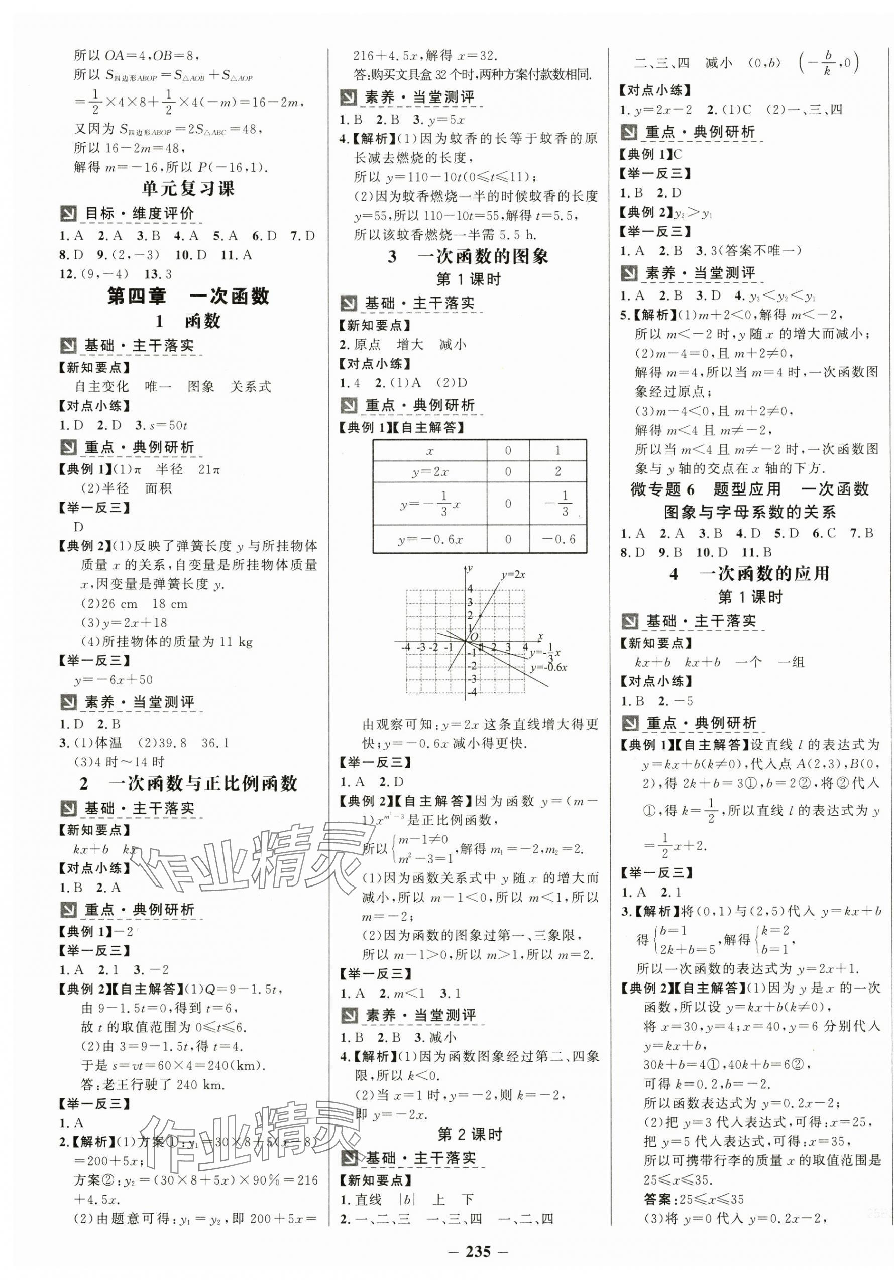 2024年世紀金榜金榜學案八年級數(shù)學上冊北師大版 第7頁