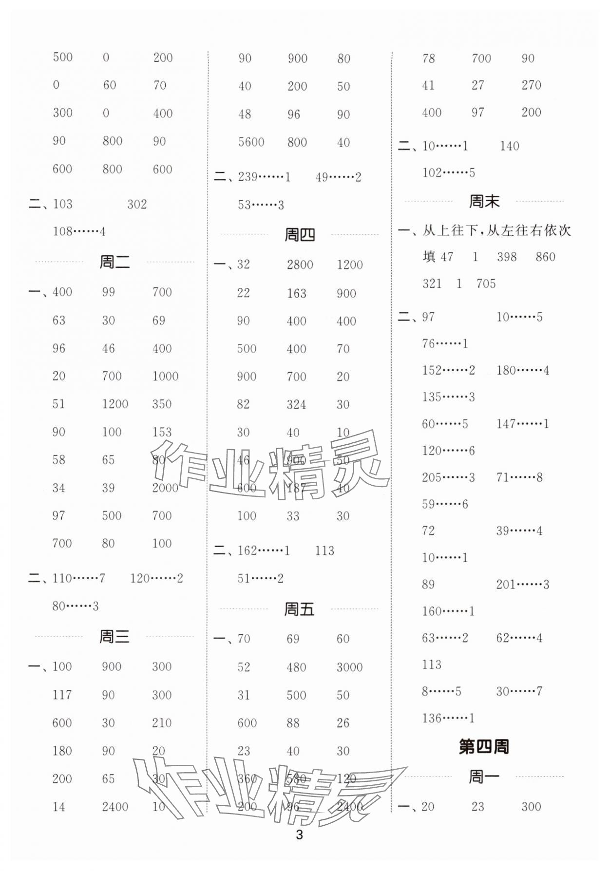 2025年通城学典计算能手三年级数学下册人教版 第3页