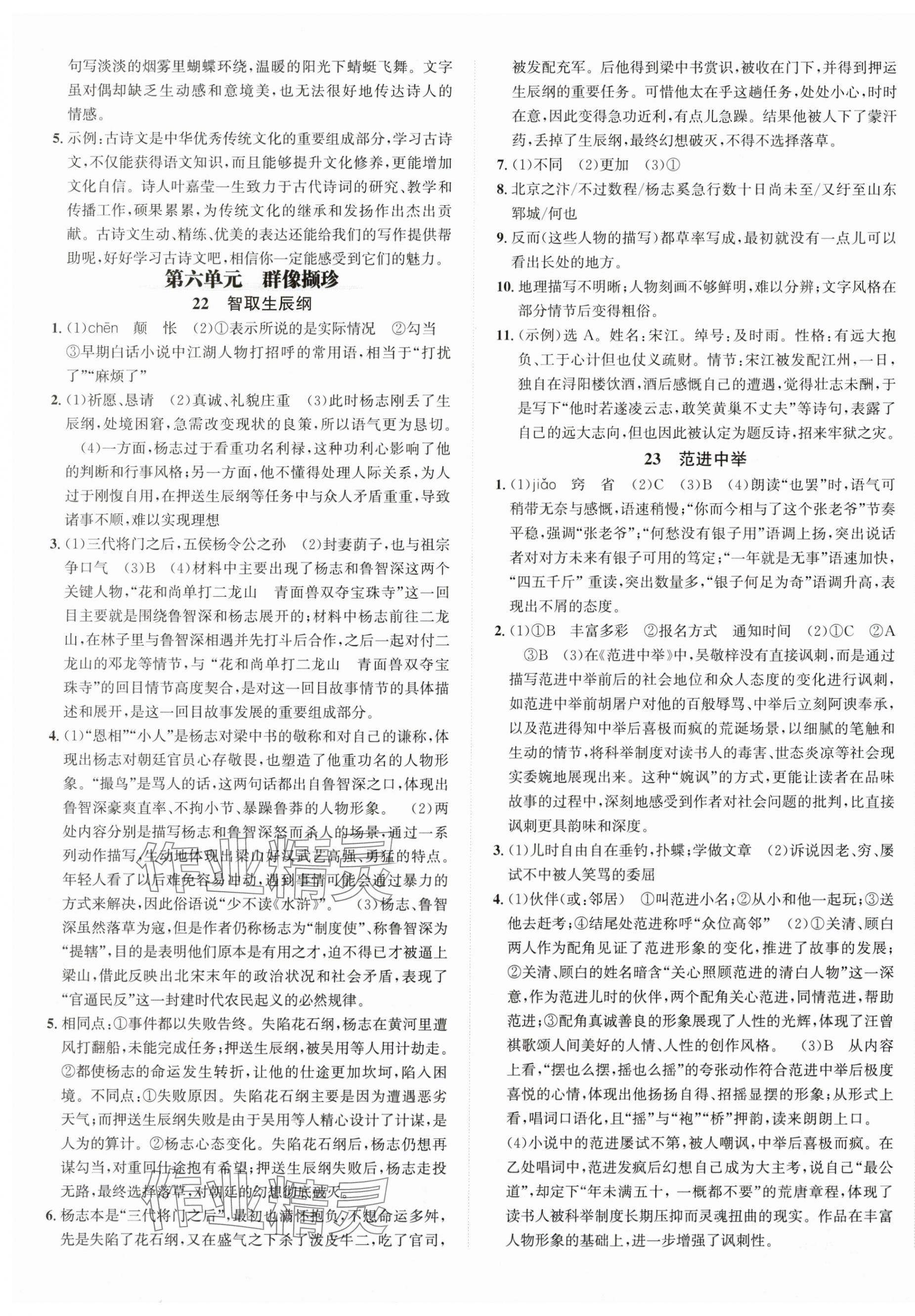 2025年奔跑吧少年九年级语文全一册人教版 第9页