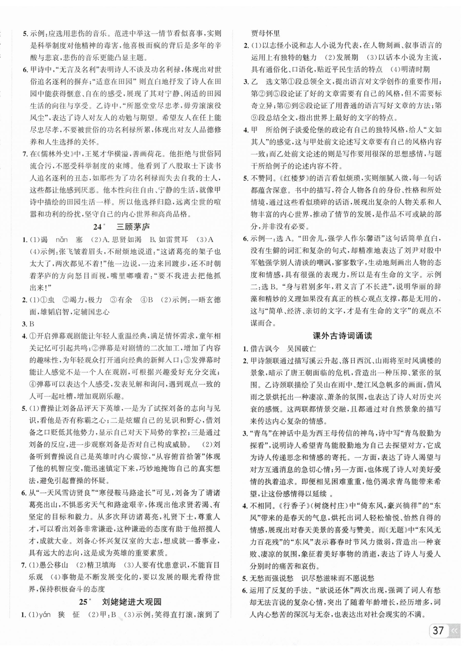 2025年奔跑吧少年九年级语文全一册人教版 第10页