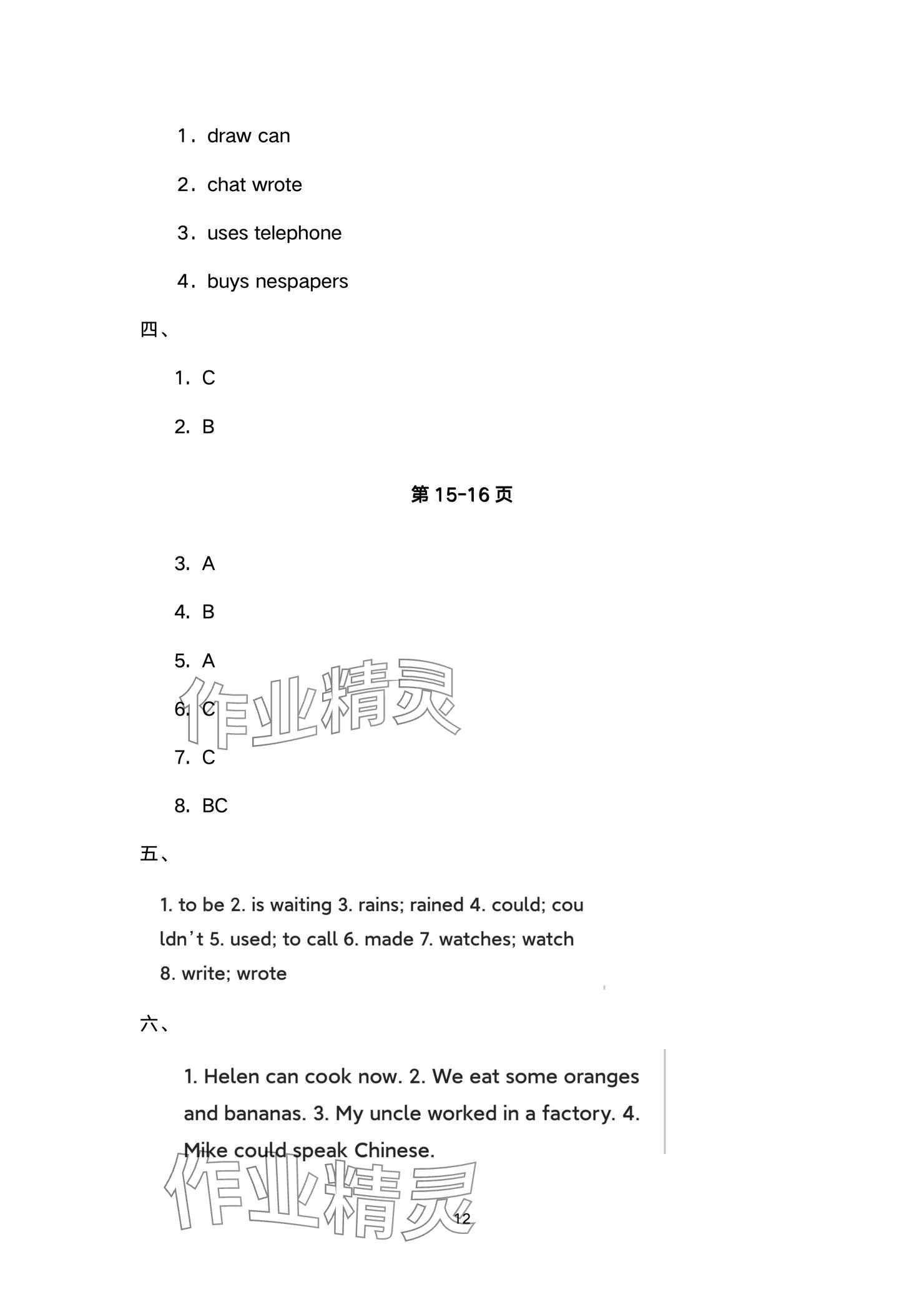 2024年綠色指標(biāo)自我提升六年級英語上冊譯林版 參考答案第12頁