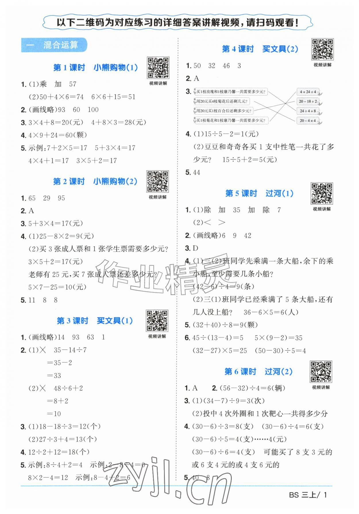 2026年阳光同学课时优化作业三年级数学上册北师大版广东专版&nbsp;参考答案第1页