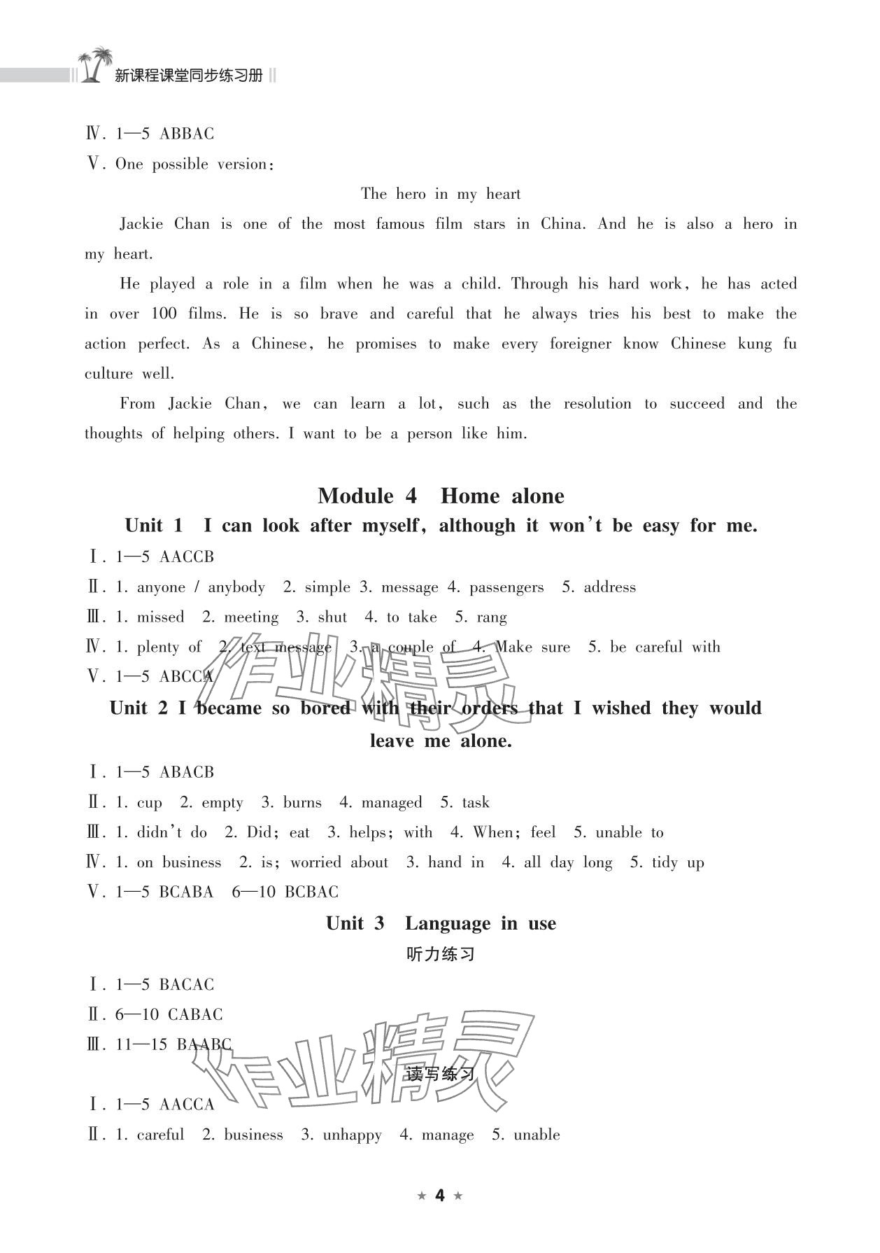 2025年新課程課堂同步練習冊九年級英語上冊外研版 參考答案第4頁