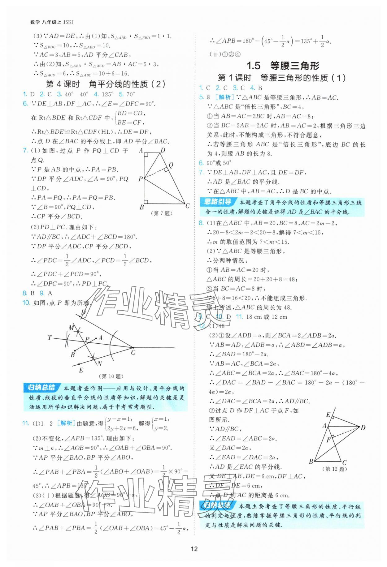 2025年1課3練單元達標測試八年級數學上冊蘇科版 第12頁