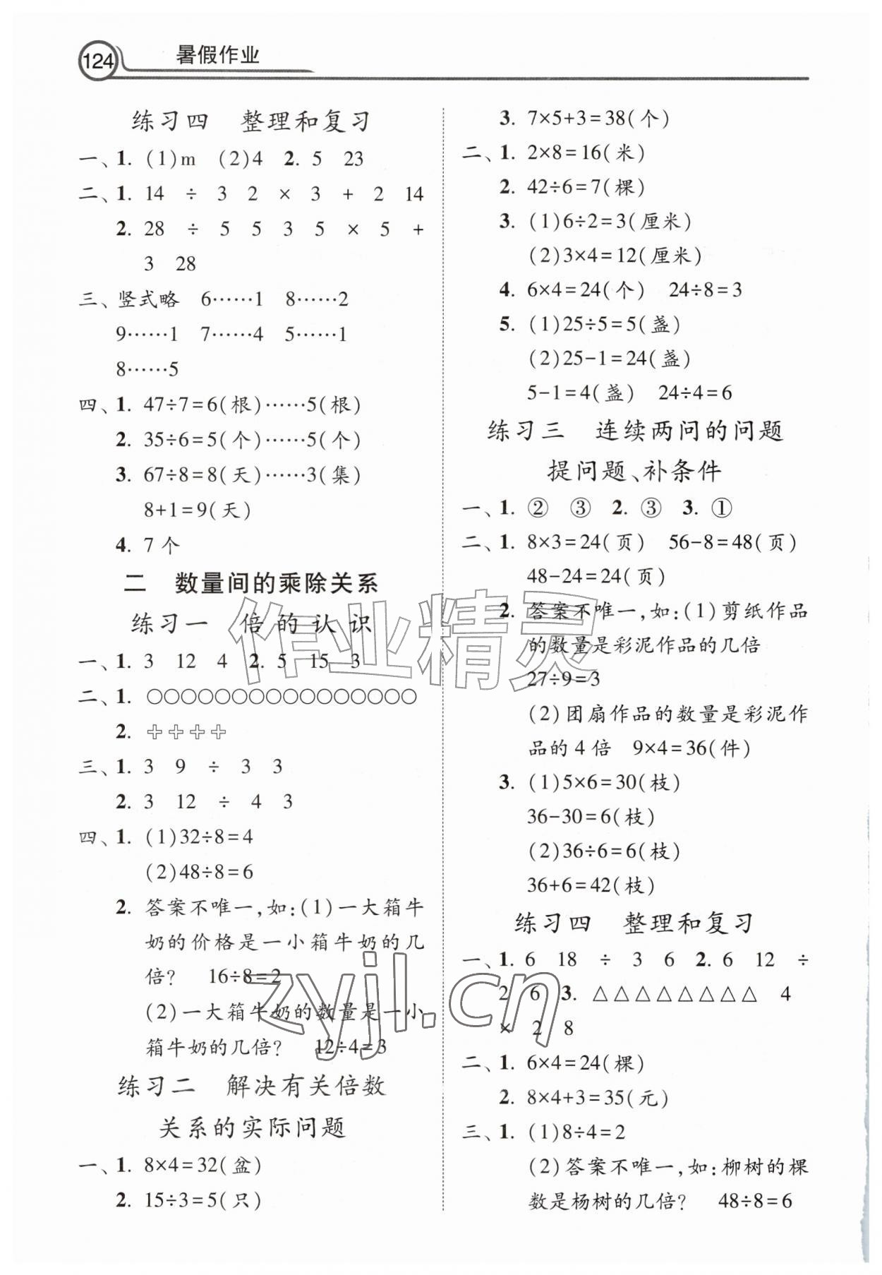 2026年暑假作业二年级数学人教版河北美术出版社&nbsp;第2页