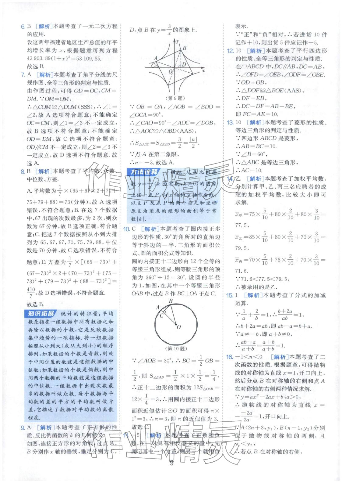 2026年春雨教育中考試卷精選九年級(jí)數(shù)學(xué)全一冊(cè)通用版福建專版&nbsp;第9頁