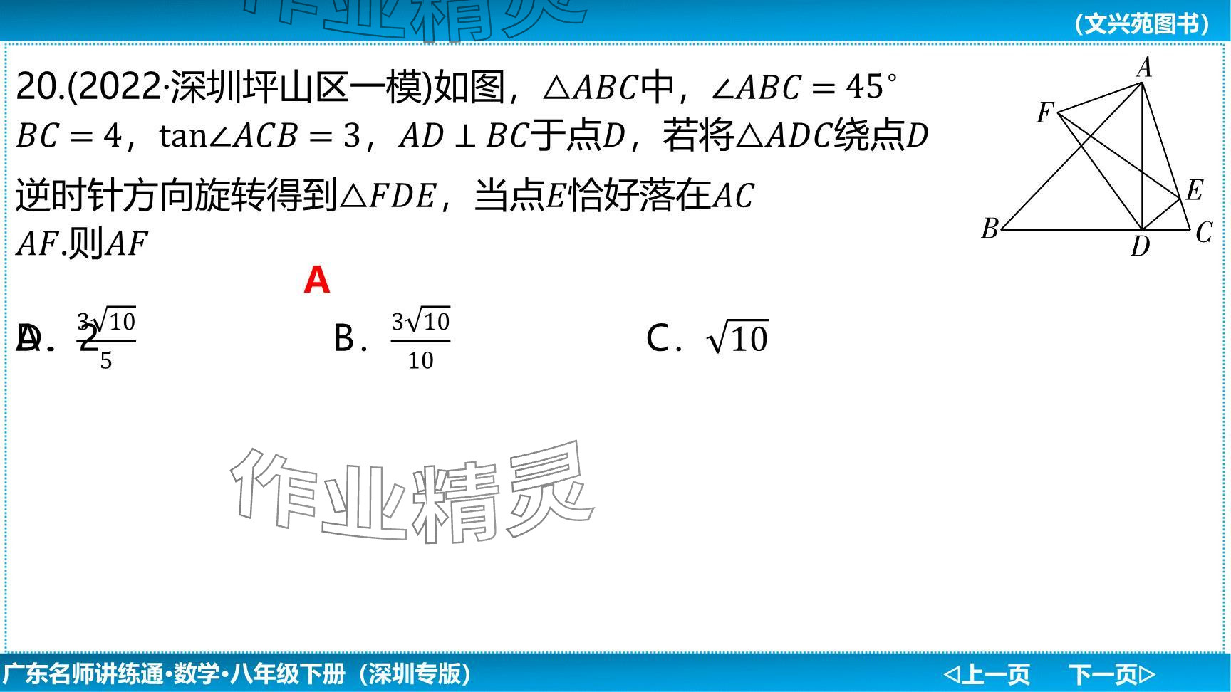 2024年廣東名師講練通八年級(jí)數(shù)學(xué)下冊(cè)北師大版深圳專版提升版 參考答案第84頁(yè)