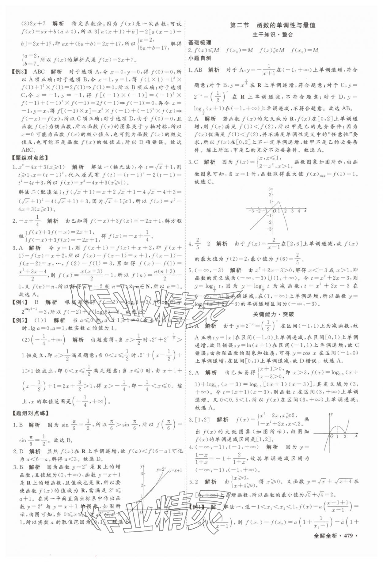 2025年贏在微點(diǎn)數(shù)學(xué) 參考答案第6頁(yè)
