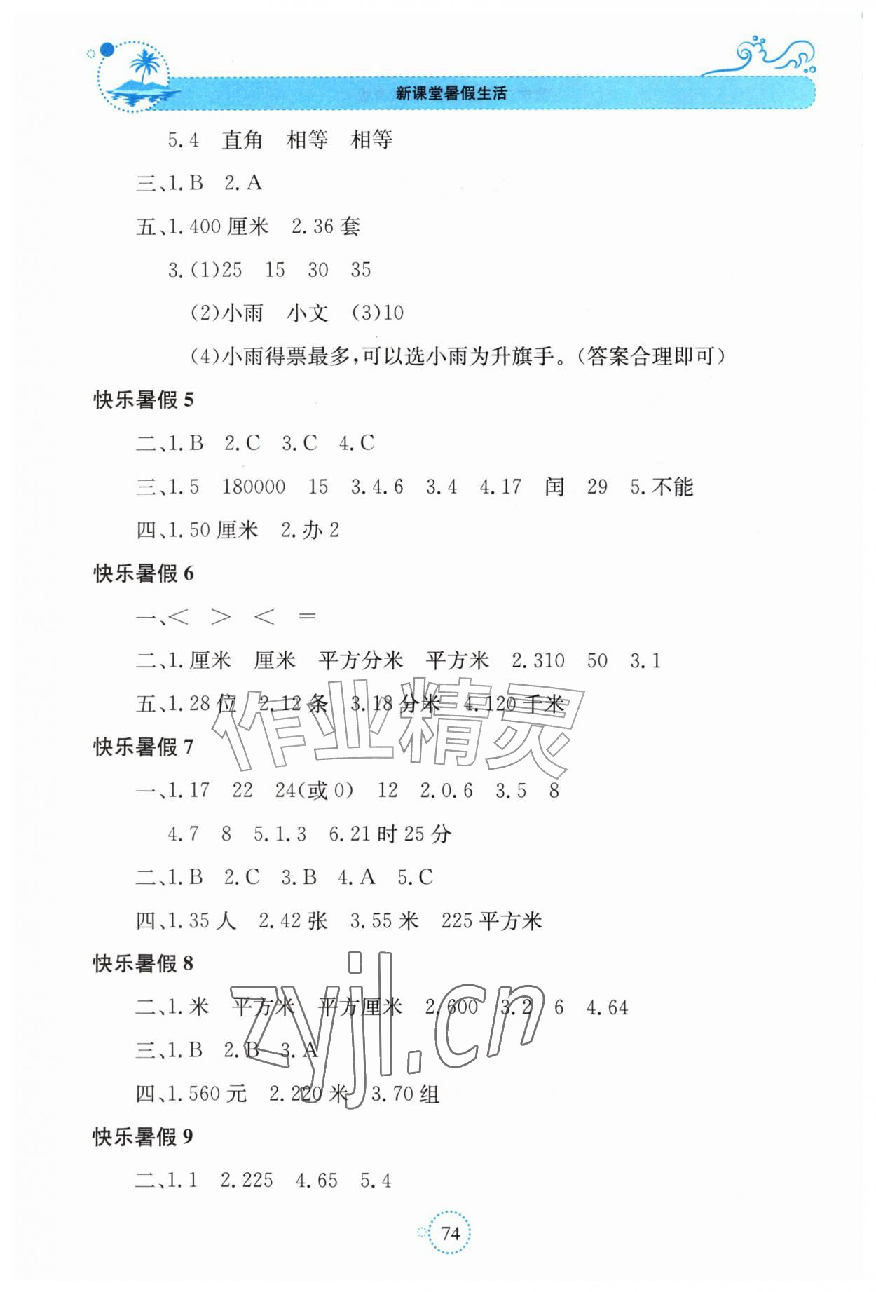 2026年新课堂暑假生活贵州教育出版社三年级数学人教版&nbsp;第2页