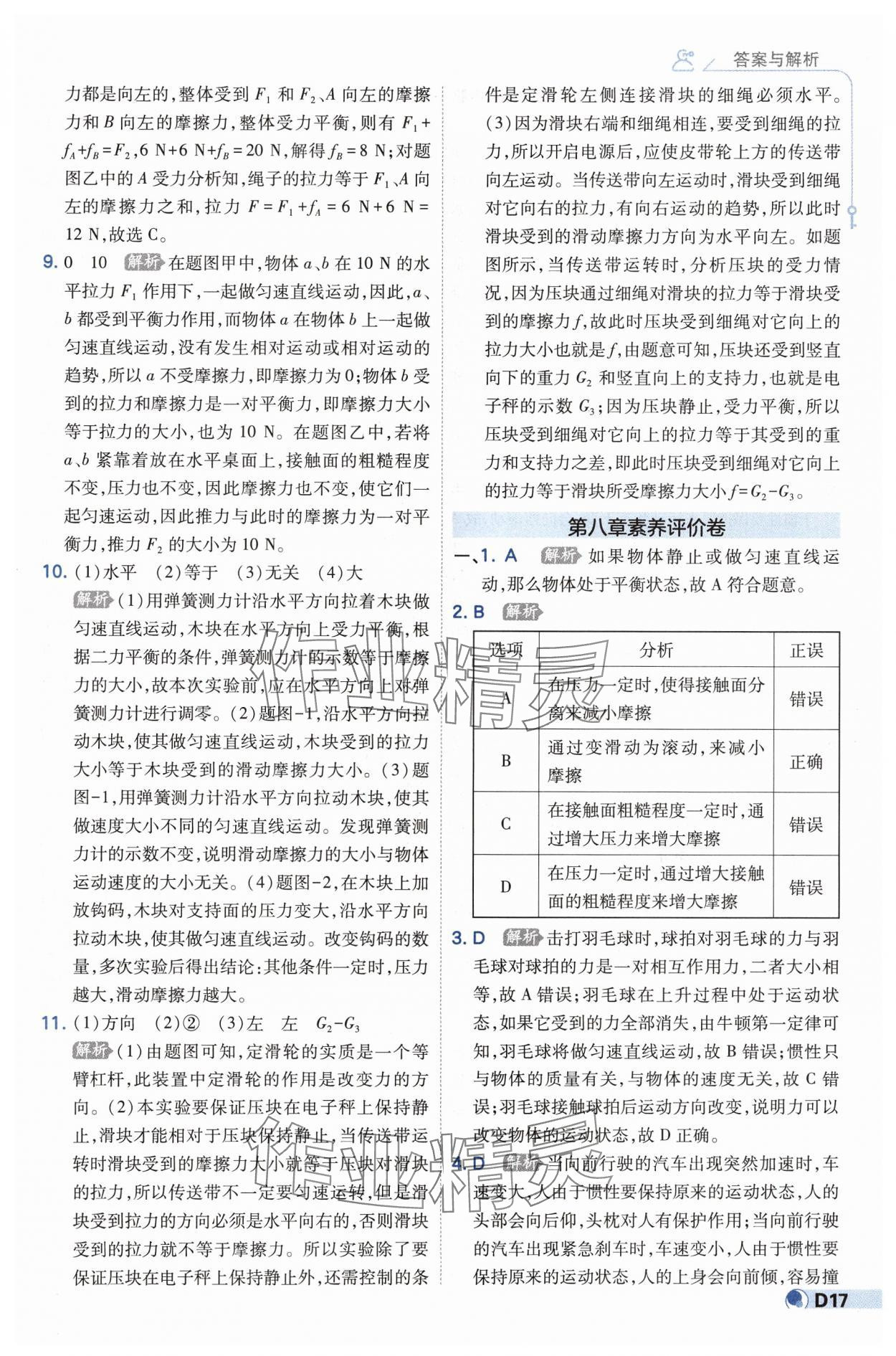 2025年少年班八年級(jí)物理下冊(cè)人教版 第17頁(yè)