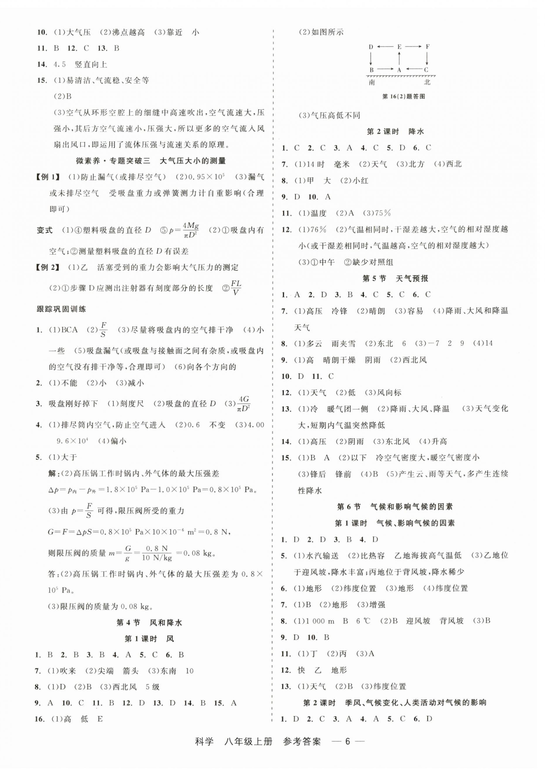 2024年精彩三年就練這一本八年級(jí)科學(xué)上冊(cè)浙教版 第6頁(yè)