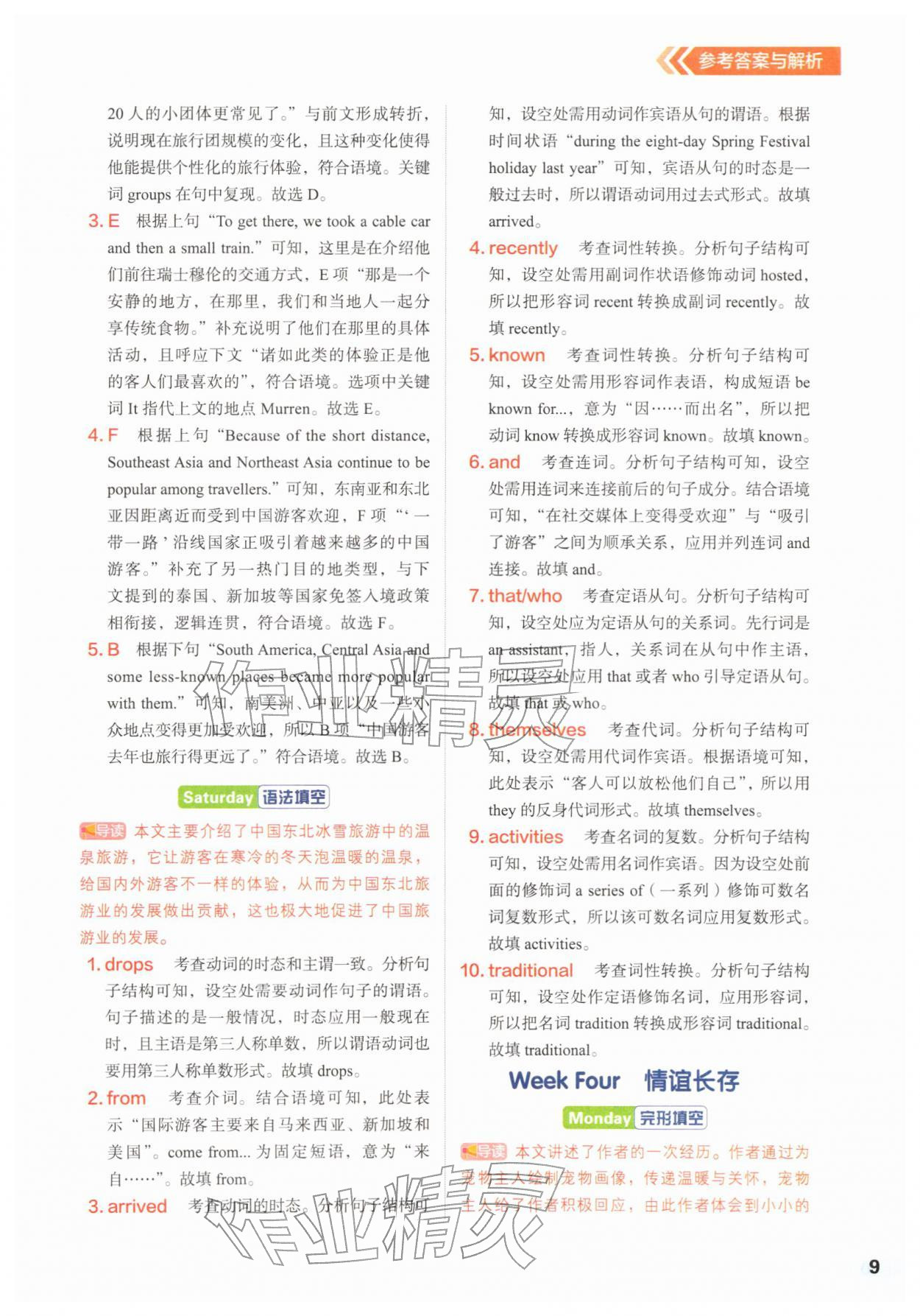 2026年优可英语时文阅读英语中考&nbsp;第9页