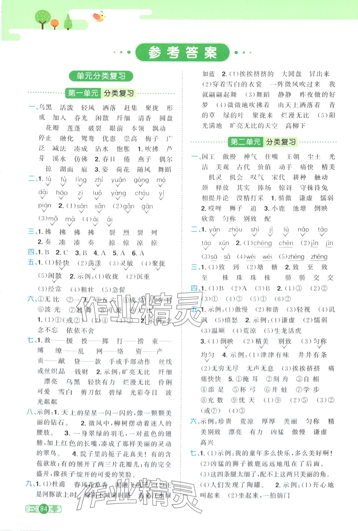 2024年陽光同學分類復習真題練三年級語文下冊人教版 第1頁