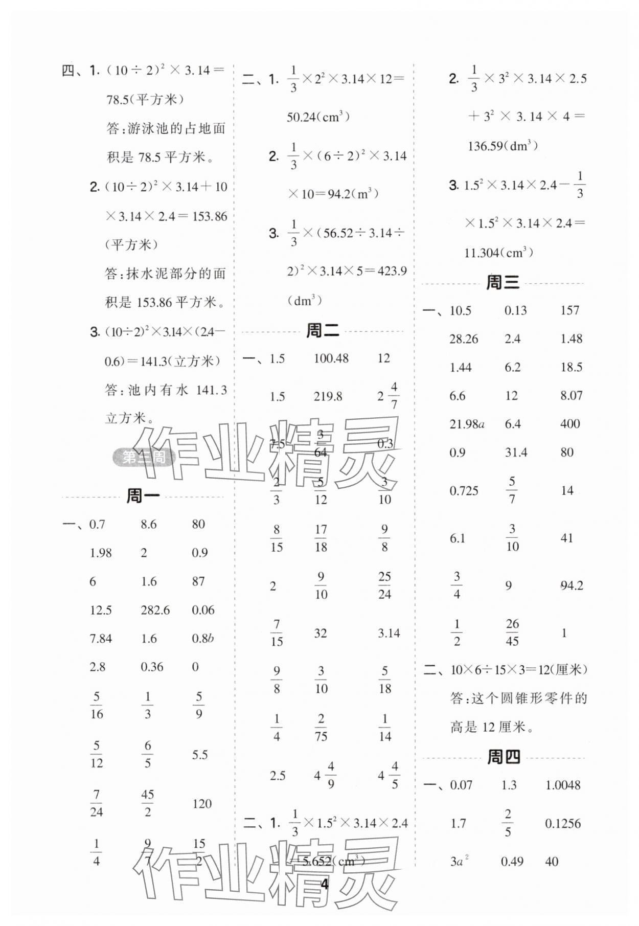 2025年一起計(jì)算山東畫(huà)報(bào)出版社六年級(jí)數(shù)學(xué)下冊(cè)蘇教版江蘇專(zhuān)版 第4頁(yè)