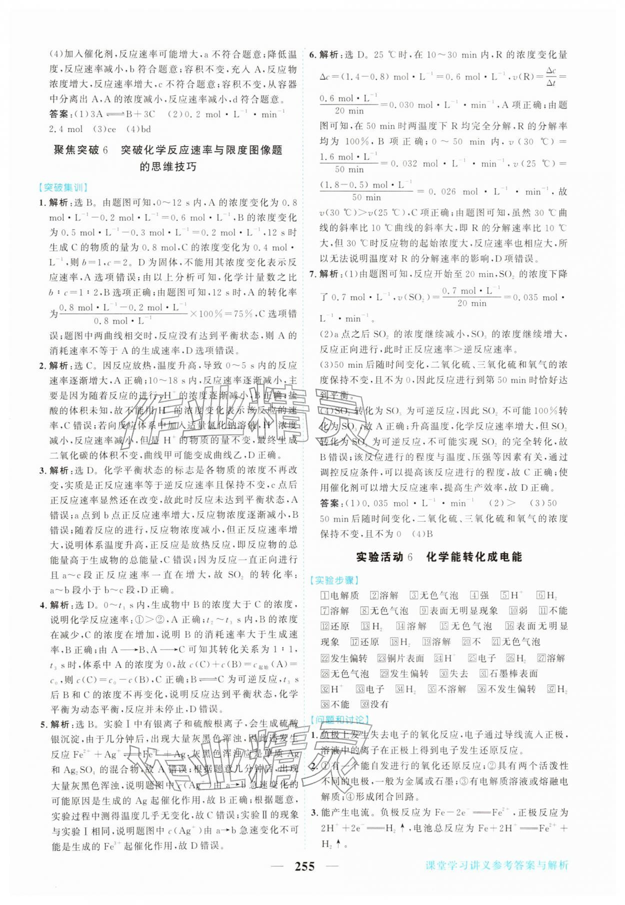 2026年新坐标同步练习高中化学必修第二册人教版青海专版&nbsp;第19页