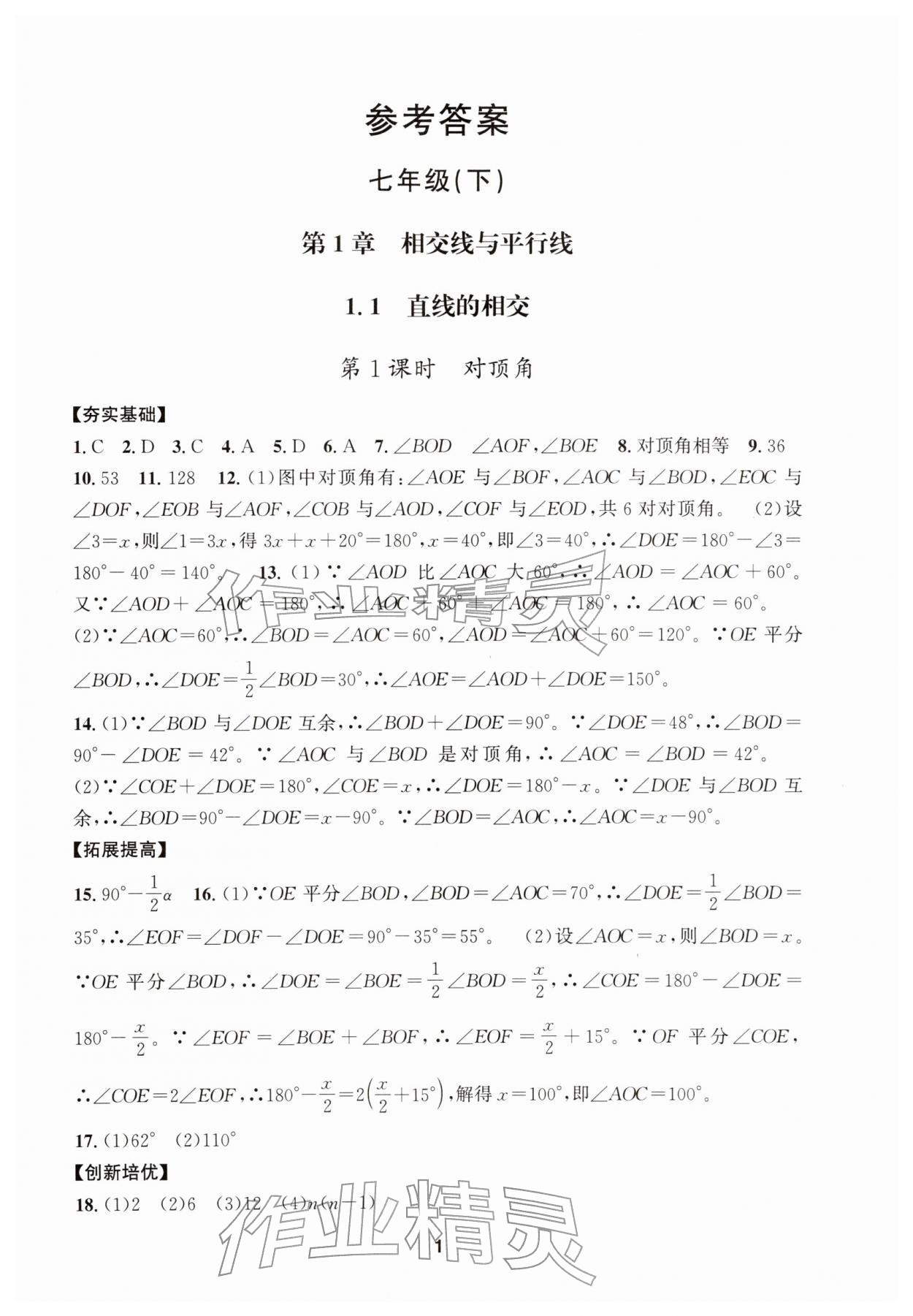 2026年习题壹百名创全优七年级数学下册浙教版&nbsp;第1页