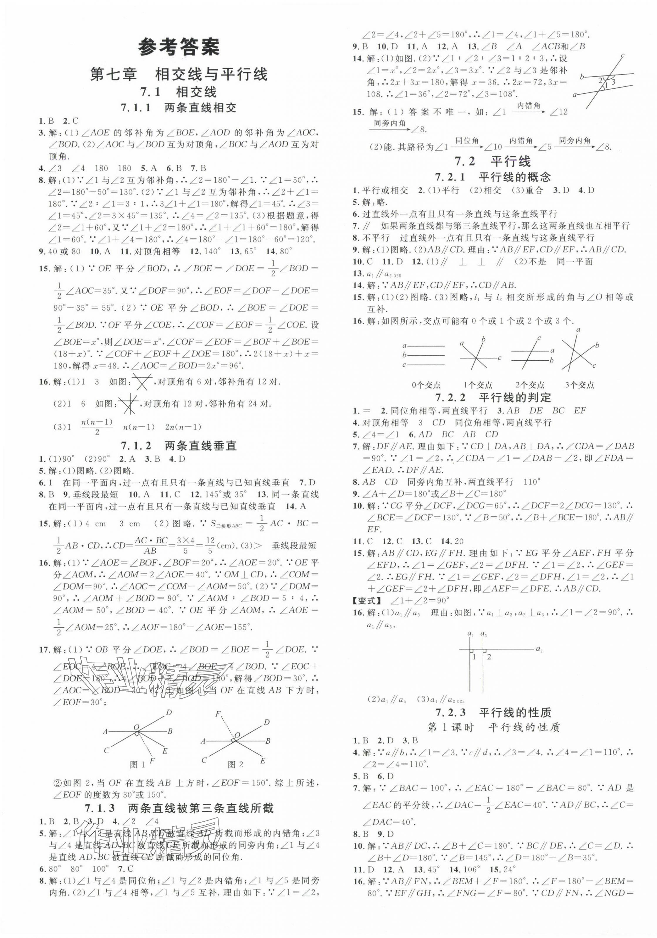 2025年名校課堂七年級數學下冊人教版陜西專版 第1頁