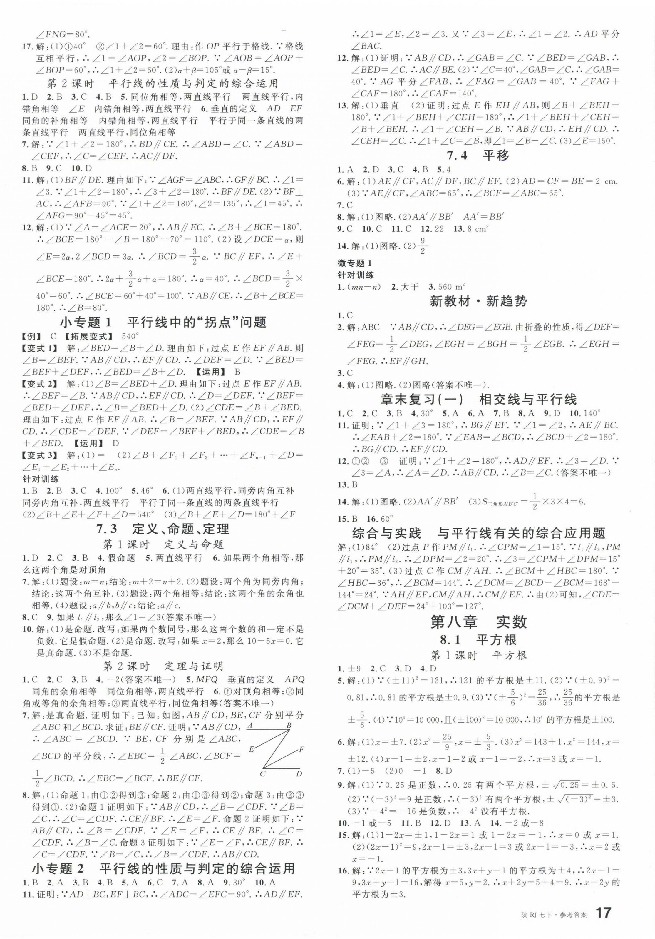 2025年名校課堂七年級數學下冊人教版陜西專版 第2頁