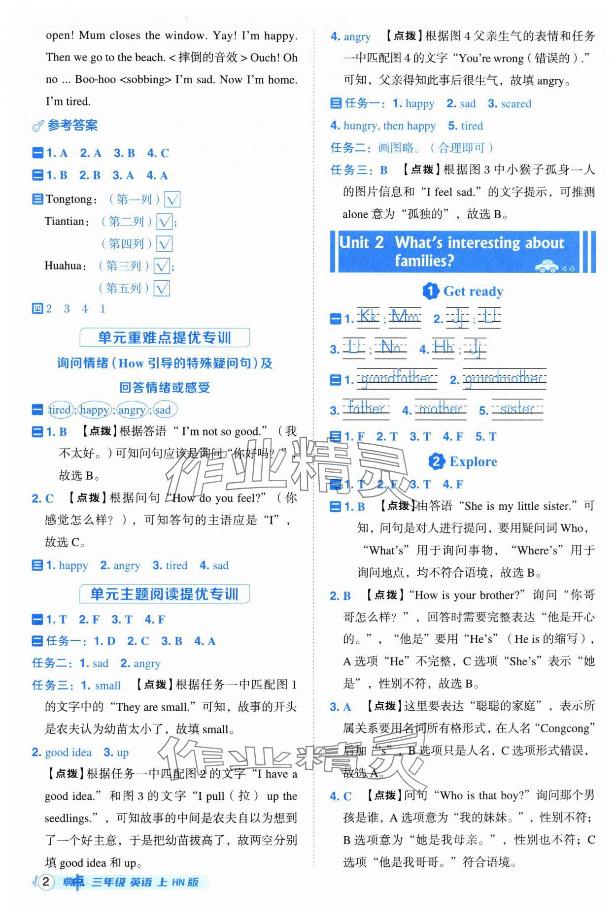 2025年綜合應(yīng)用創(chuàng)新題典中點(diǎn)三年級(jí)英語(yǔ)上冊(cè)滬教版 第2頁(yè)