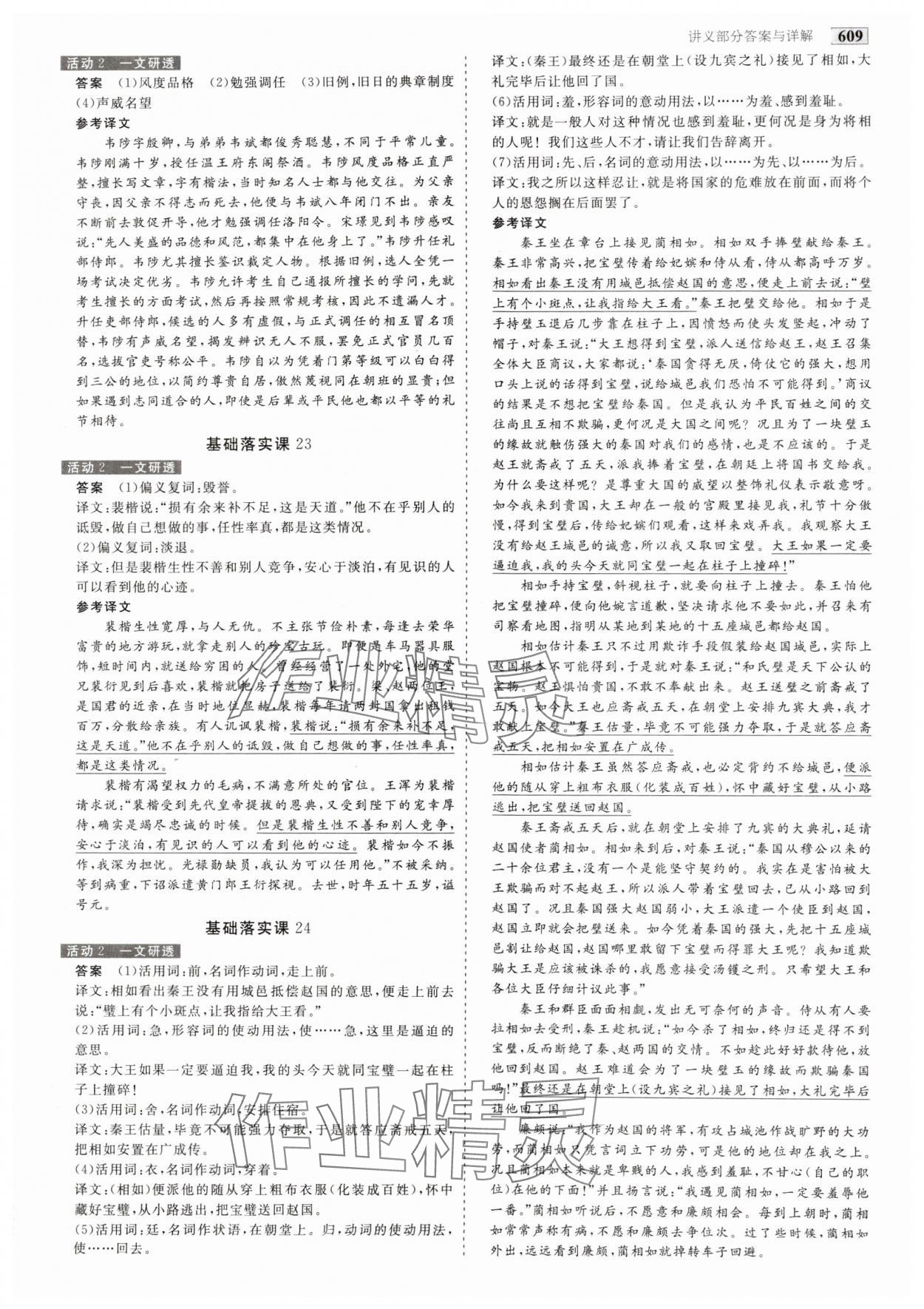2025年金版教程高考科學復習解決方案語文 參考答案第16頁