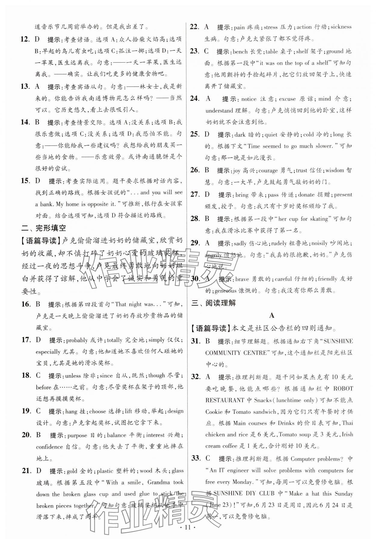 2025年江蘇13大市中考試卷與標(biāo)準(zhǔn)模擬優(yōu)化38套英語提優(yōu)版 第11頁