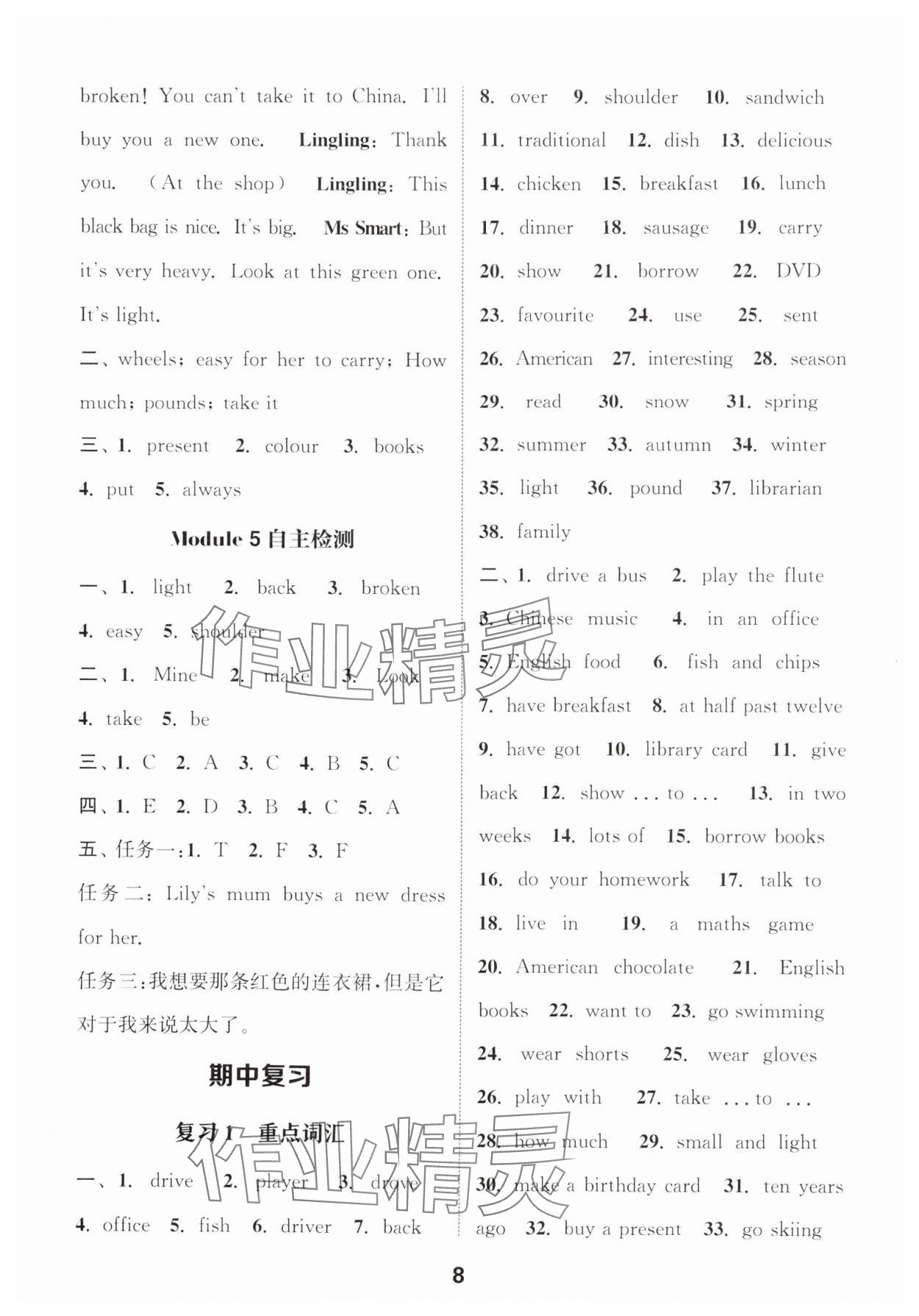 2025年通城學(xué)典默寫能手五年級英語下冊外研版一年級起 第8頁