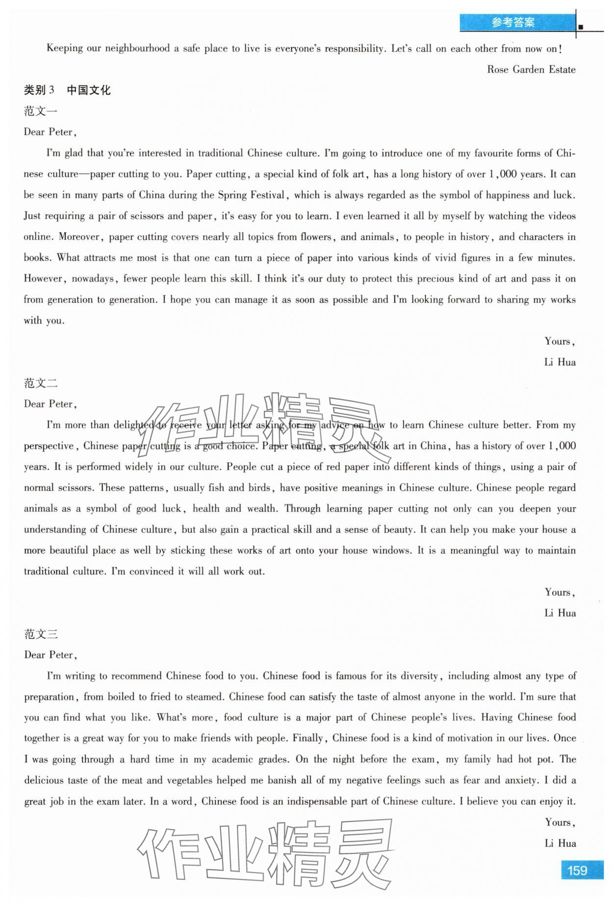 2025年沪上名师试题与研究英语&nbsp;参考答案第13页