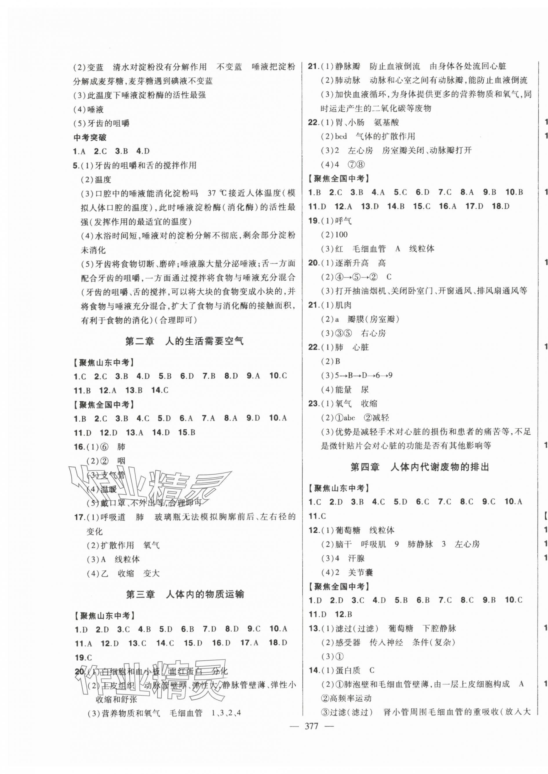 2025年智慧大課堂學業總復習全程精練生物中考濟南版 第5頁
