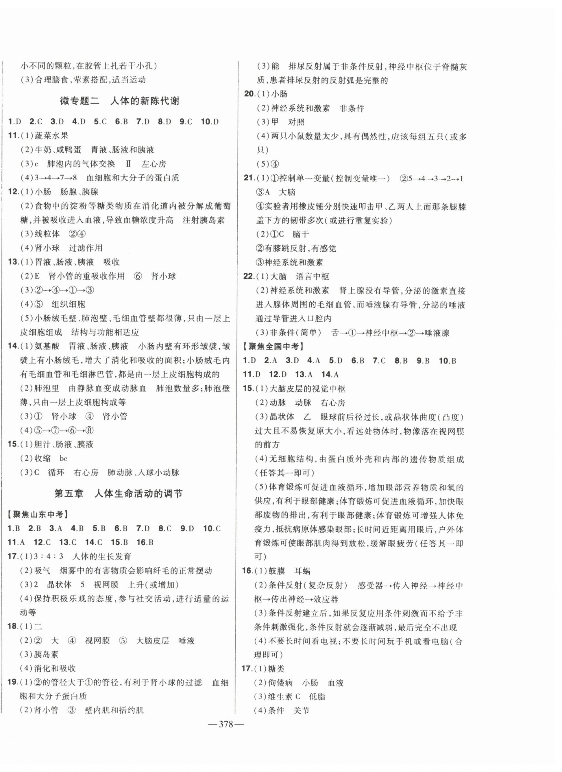 2025年智慧大課堂學業總復習全程精練生物中考濟南版 第6頁