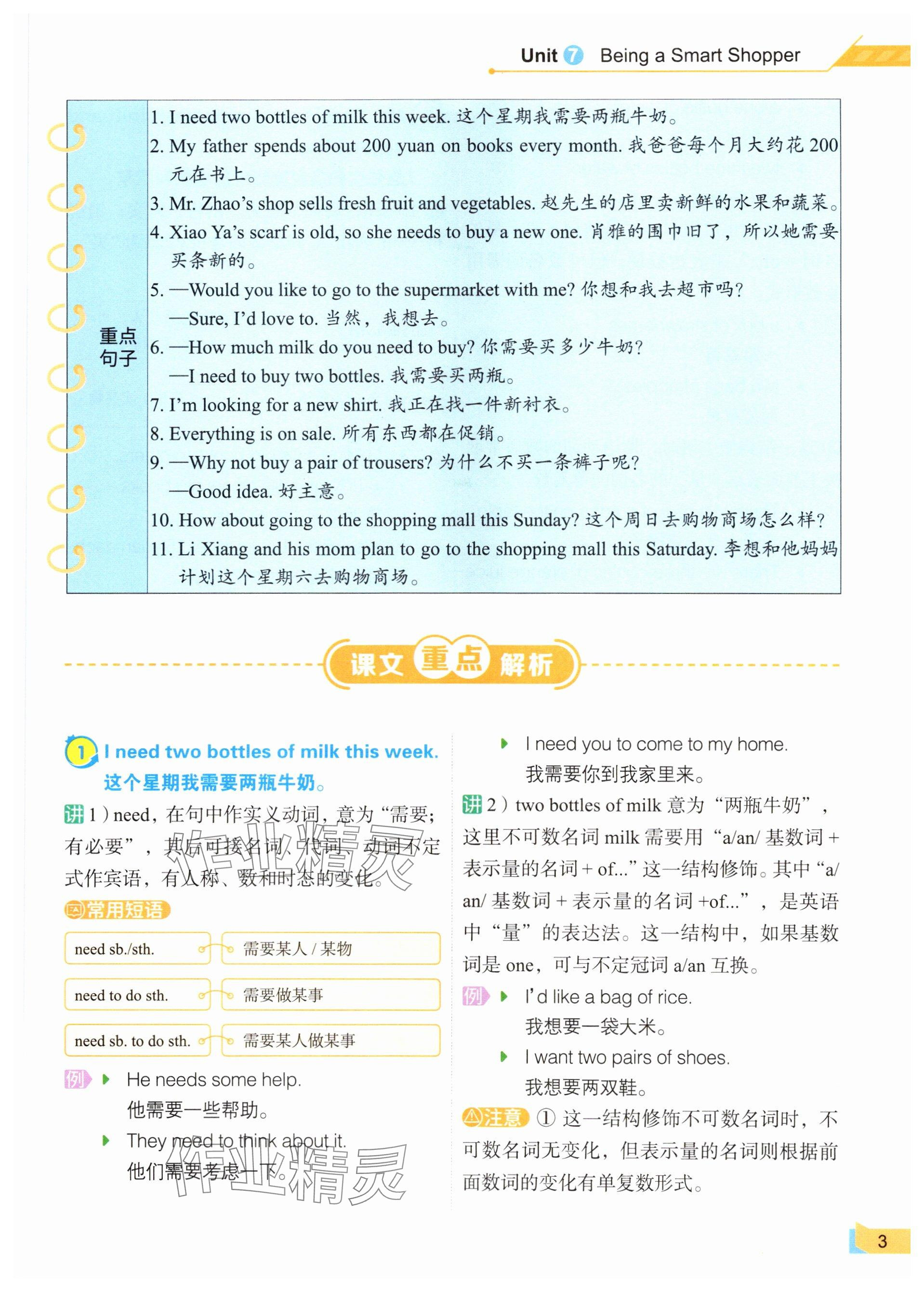 2025年教材課本七年級英語下冊仁愛版 參考答案第3頁