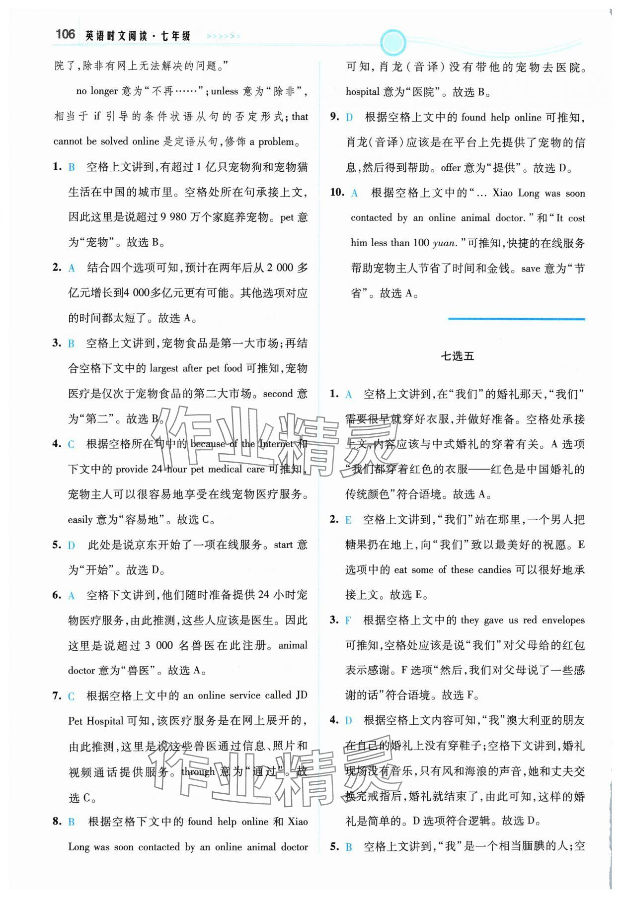 2024年英语时文阅读七年级 参考答案第8页