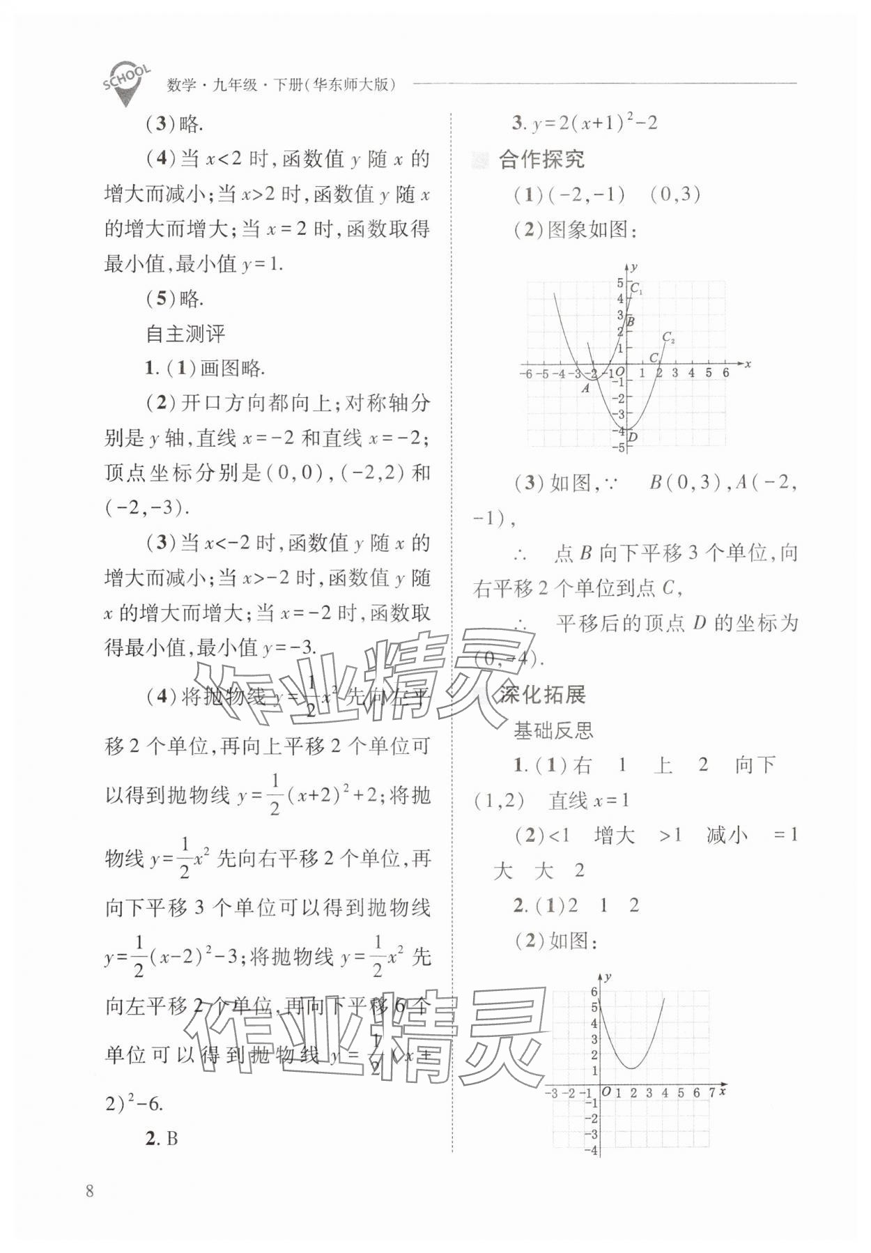 2025年新課程問題解決導學方案九年級數(shù)學下冊華師大版 第10頁