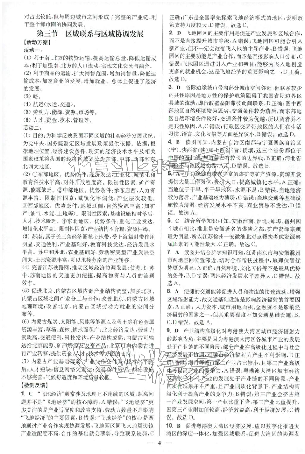 2025年活动单导学课程高中地理选择性必修第二册湘教版&nbsp;第4页