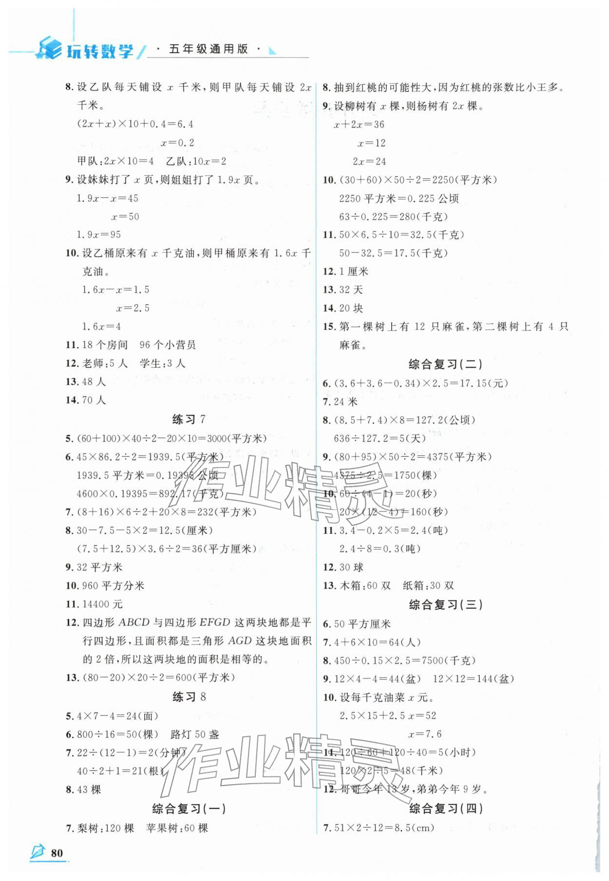 2026年名师讲坛智趣冬令营五年级数学&nbsp;第2页