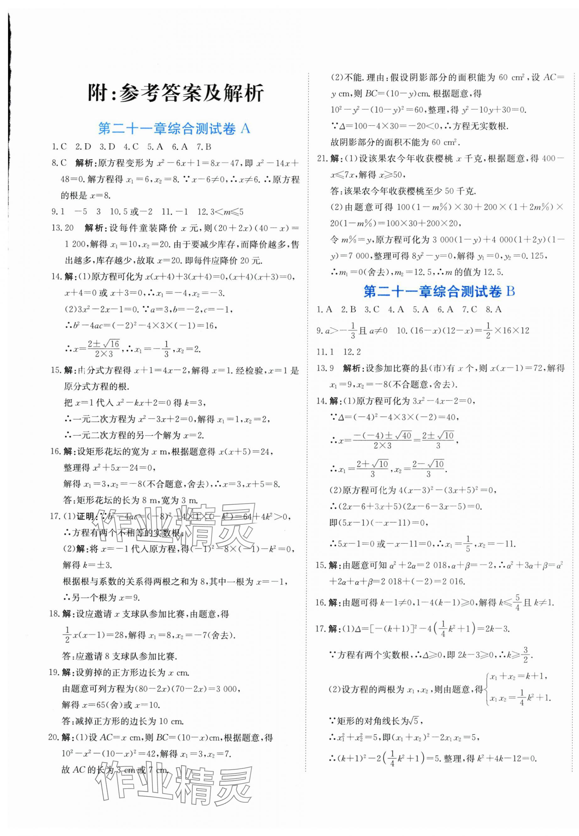 2025年提分教练九年级数学上册人教版 第1页