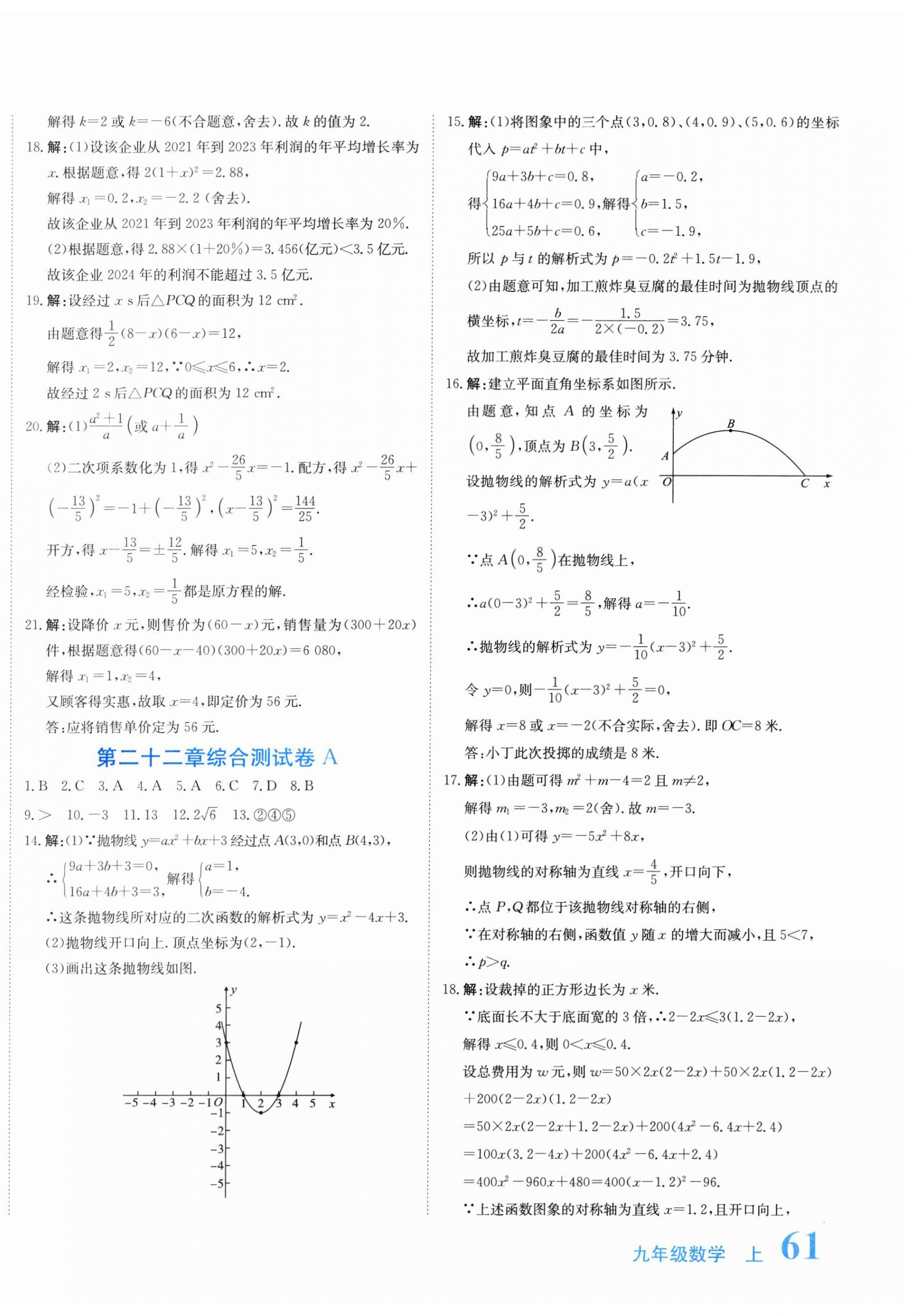 2025年提分教练九年级数学上册人教版 第2页