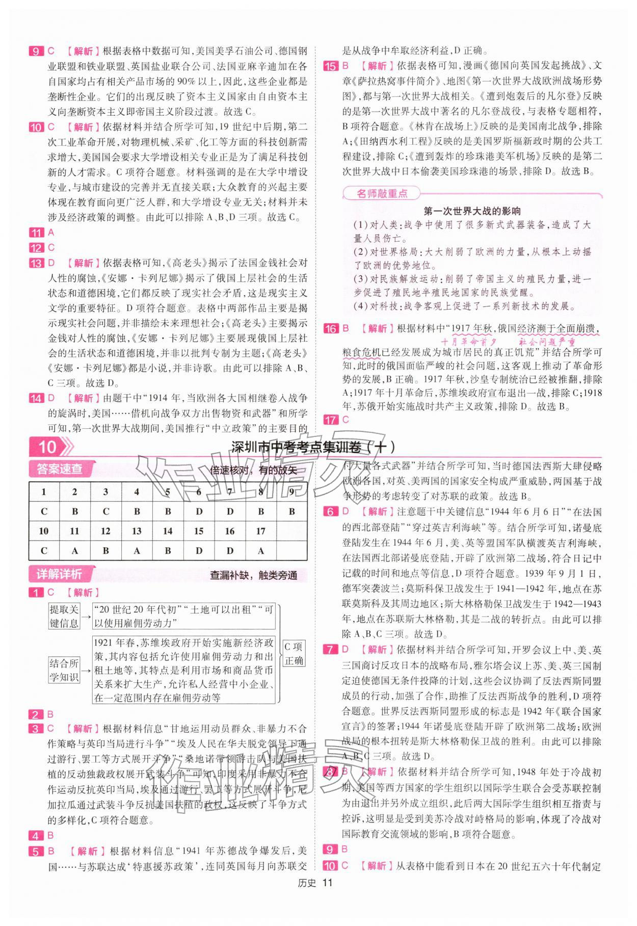 2026年金考卷45套汇编历史深圳专版&nbsp;第11页