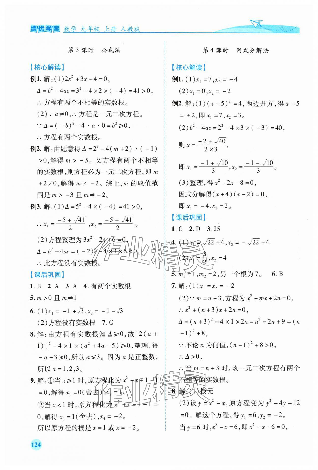 2024年绩优学案九年级数学上册人教版 第2页