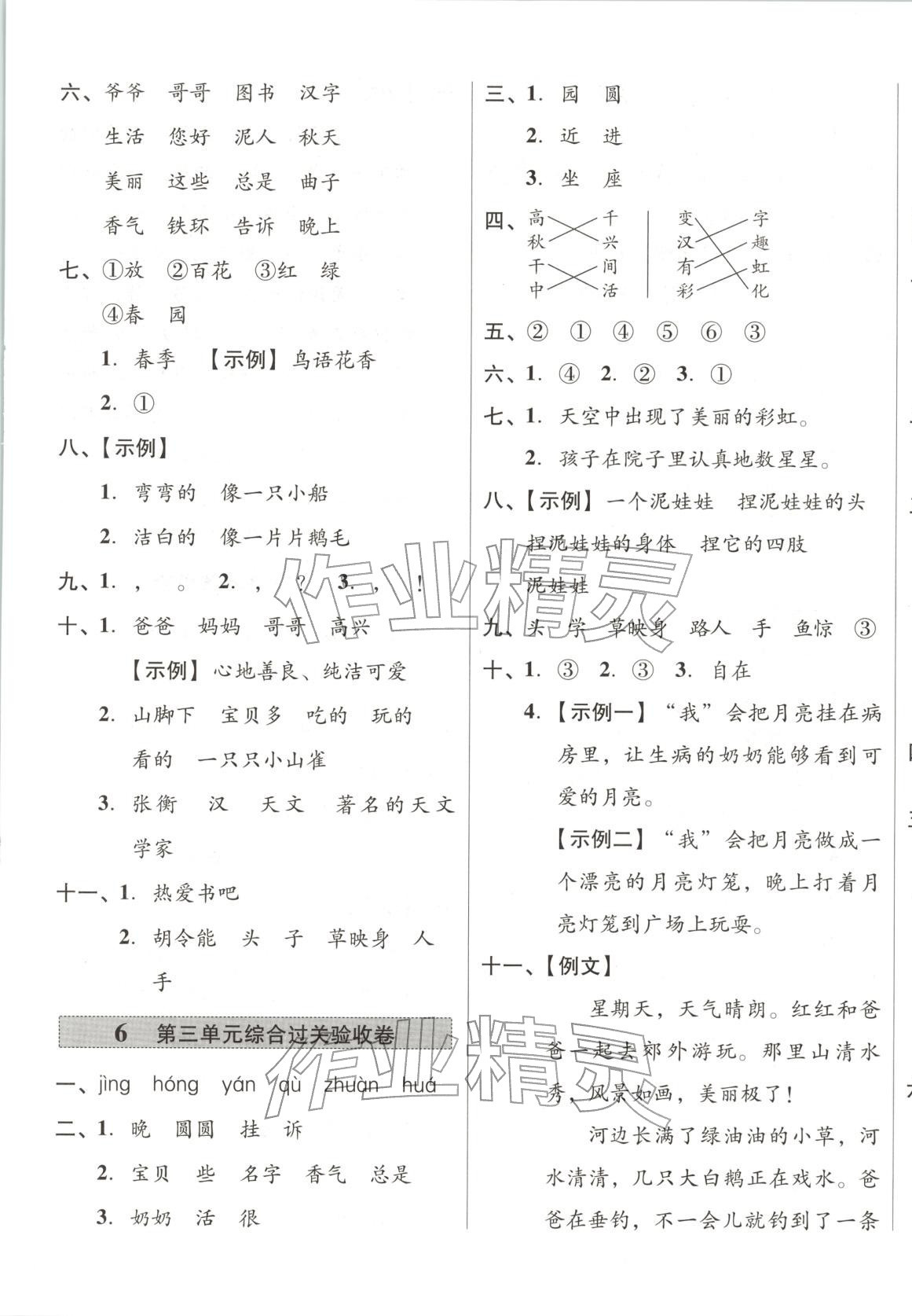 2025年一步名校单元测试卷二年级语文上册人教版 第5页