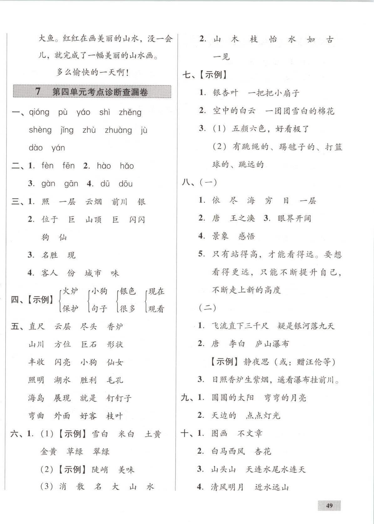 2025年一步名校單元測試卷二年級語文上冊人教版 第6頁
